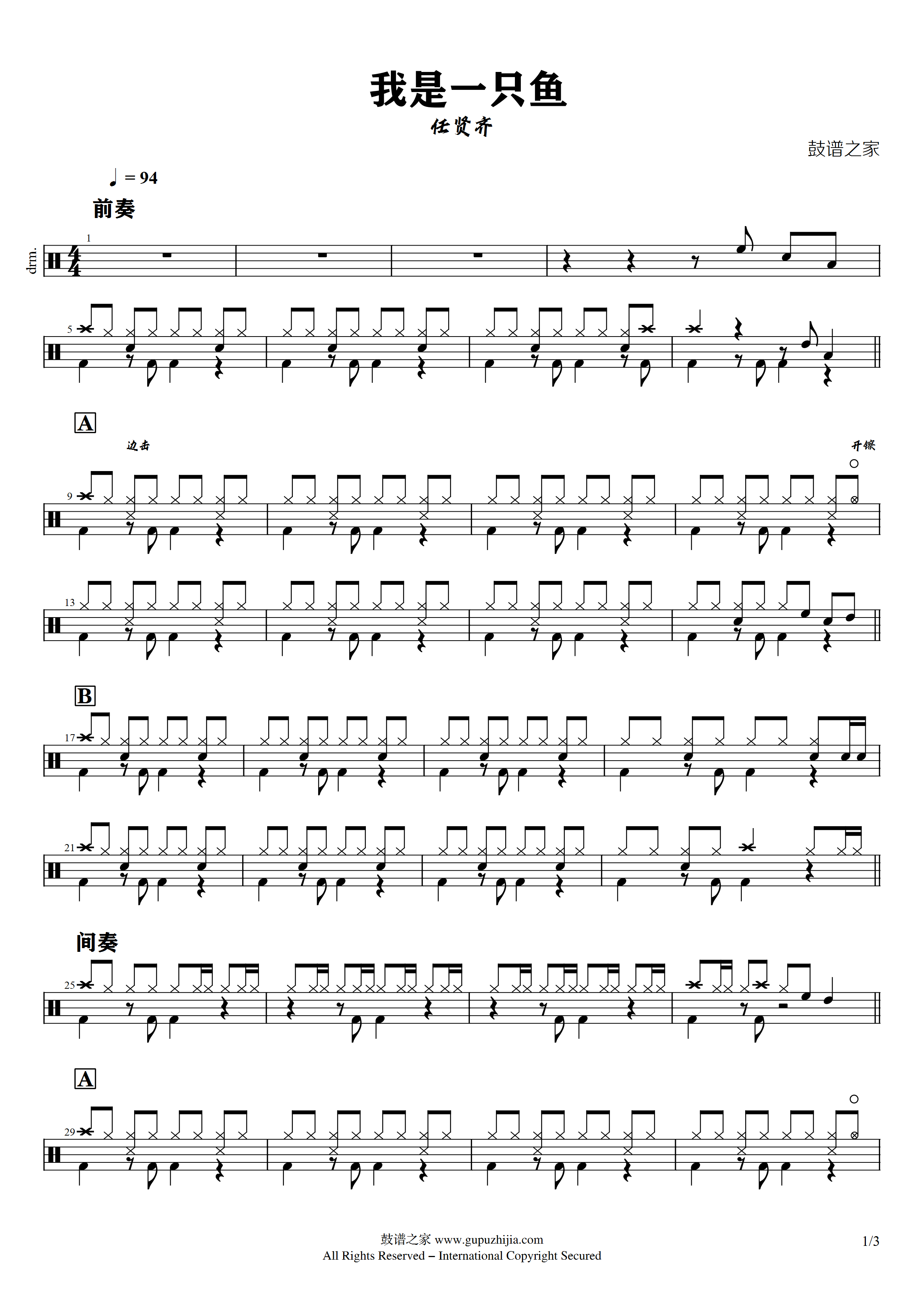 任贤齐-我是一只鱼