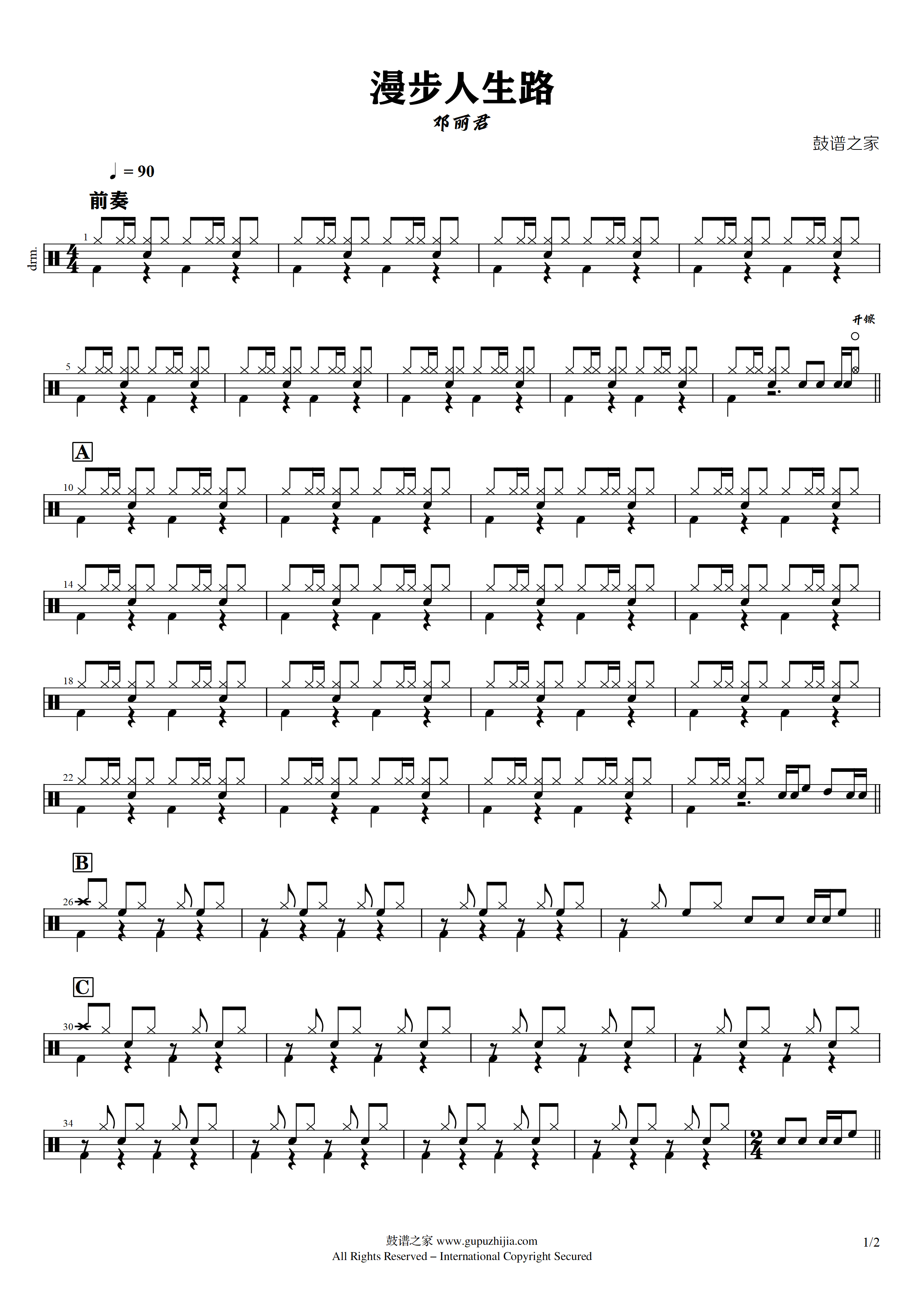 邓丽君-漫步人生路