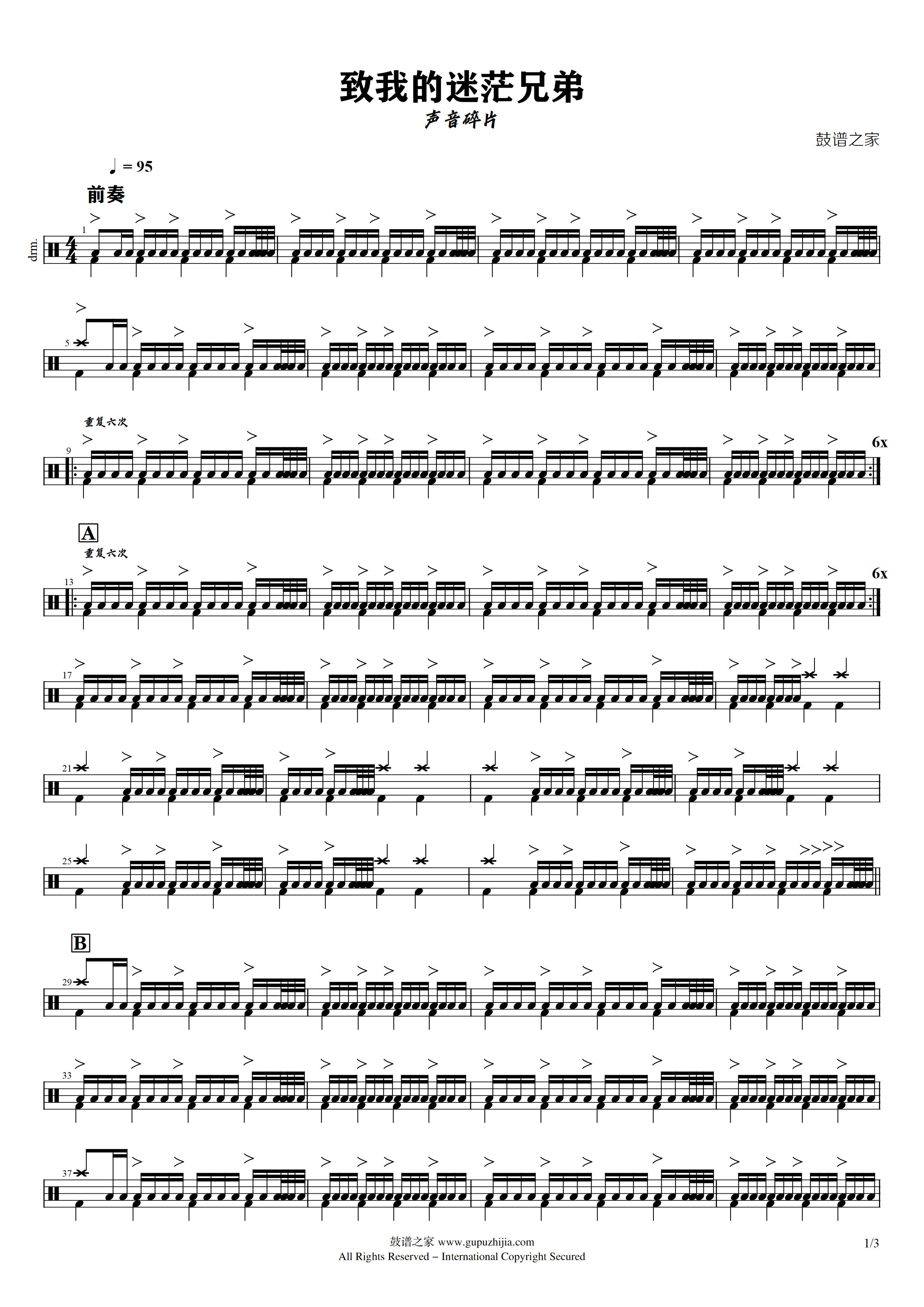 声音碎片-致我的迷茫兄弟