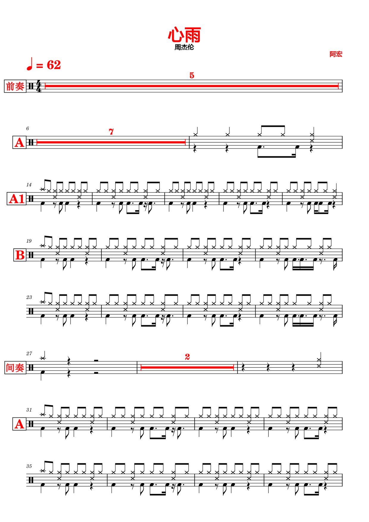 《心雨》 周杰伦