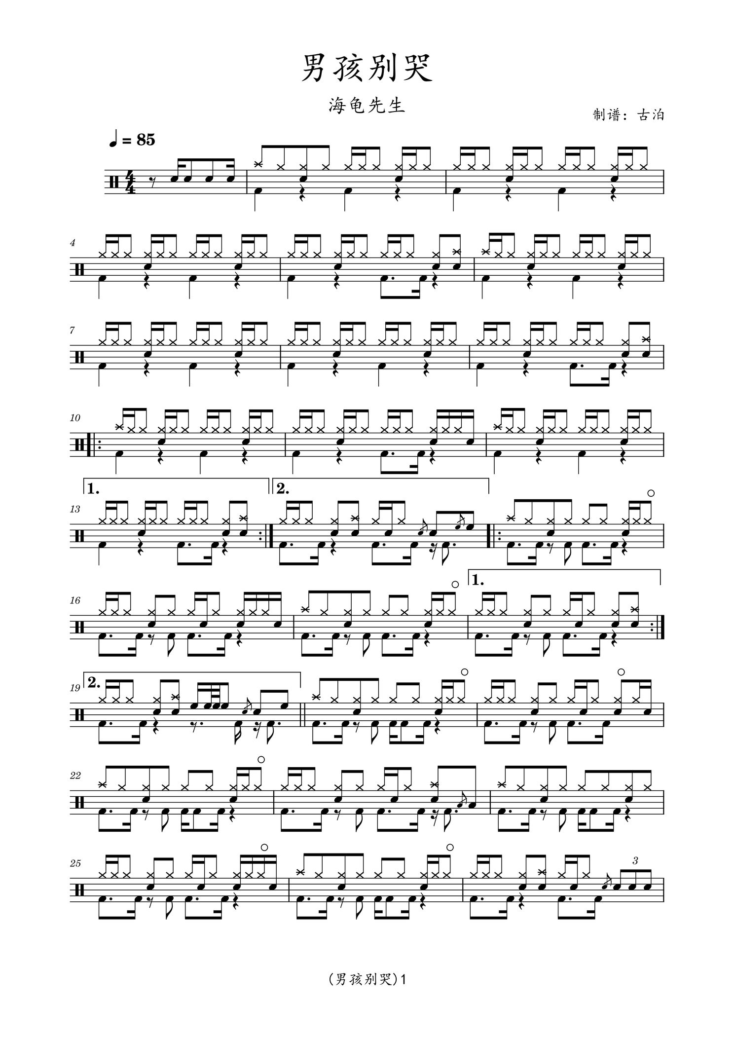 《男孩别哭》 海龟先生