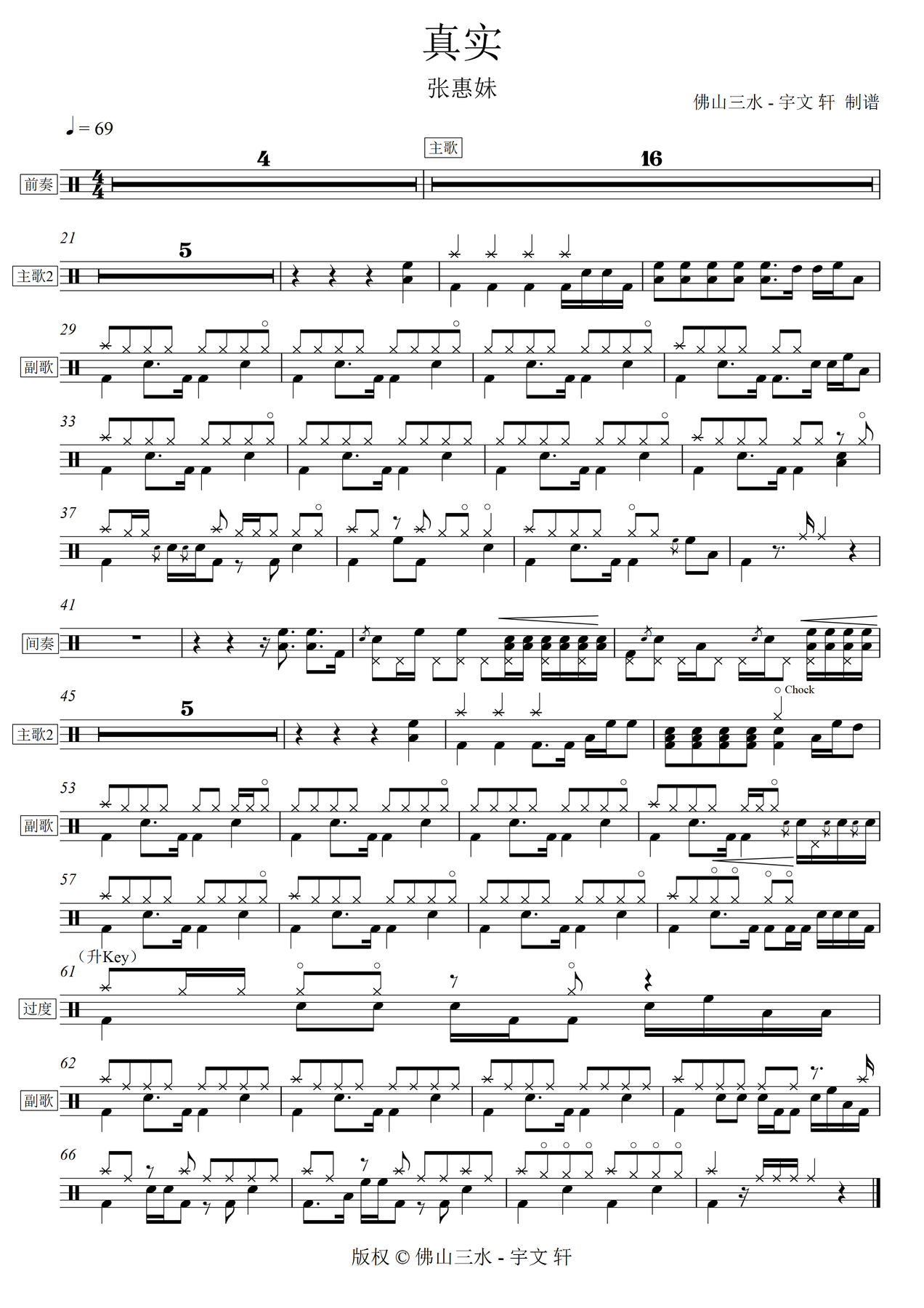 《真实》 张惠妹