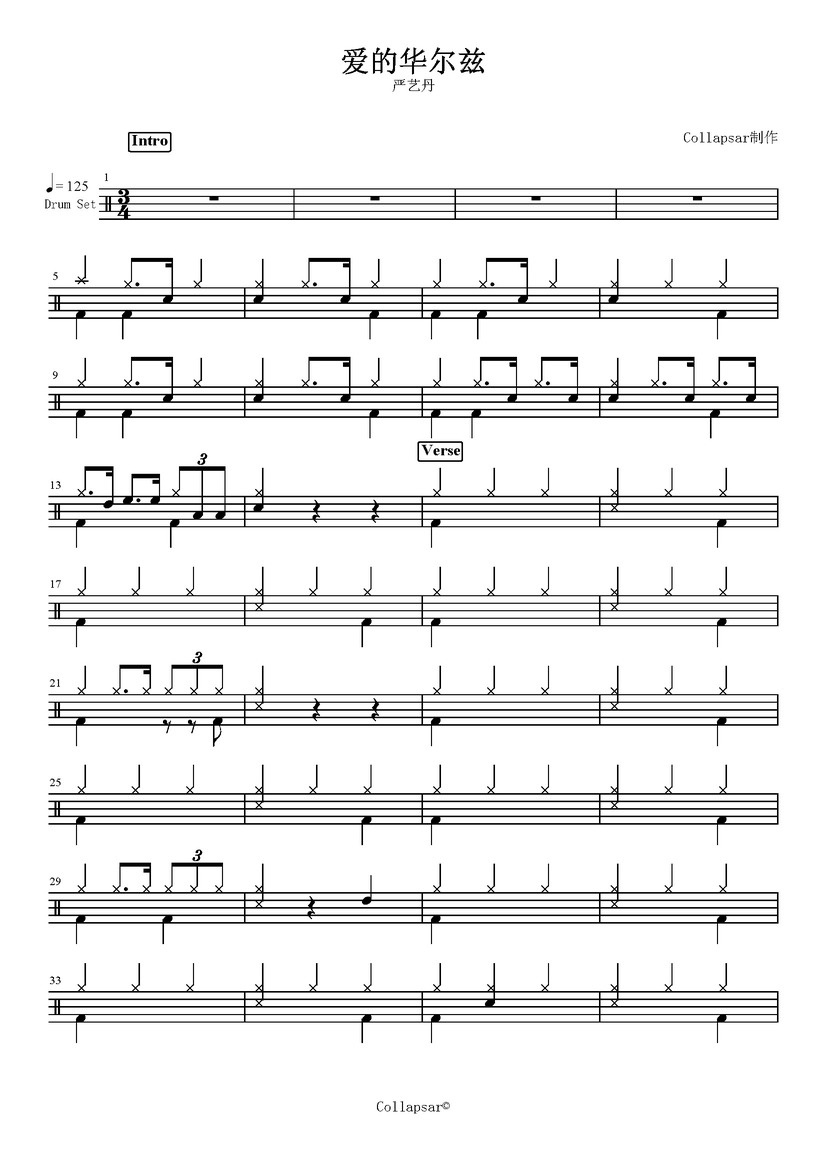 《爱的华尔兹》 严艺丹