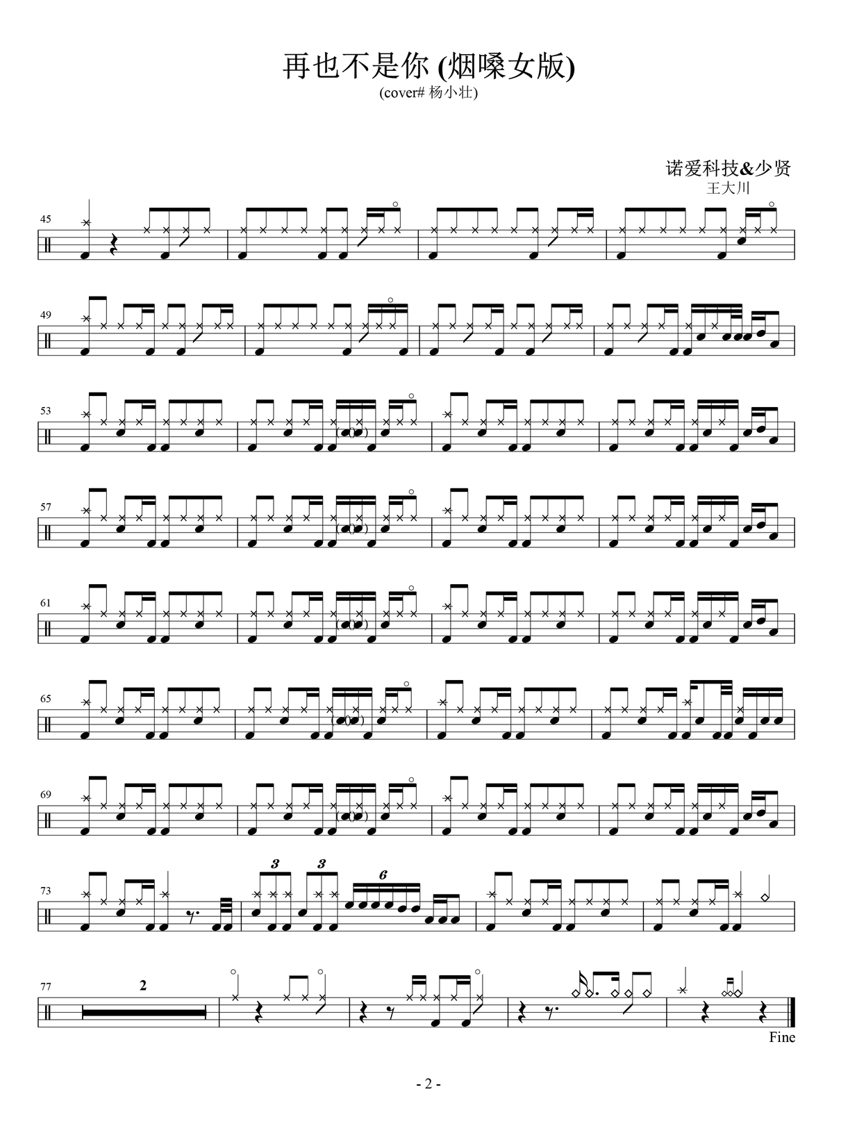 《再也不是你 (烟嗓女版)》 cover#杨小壮