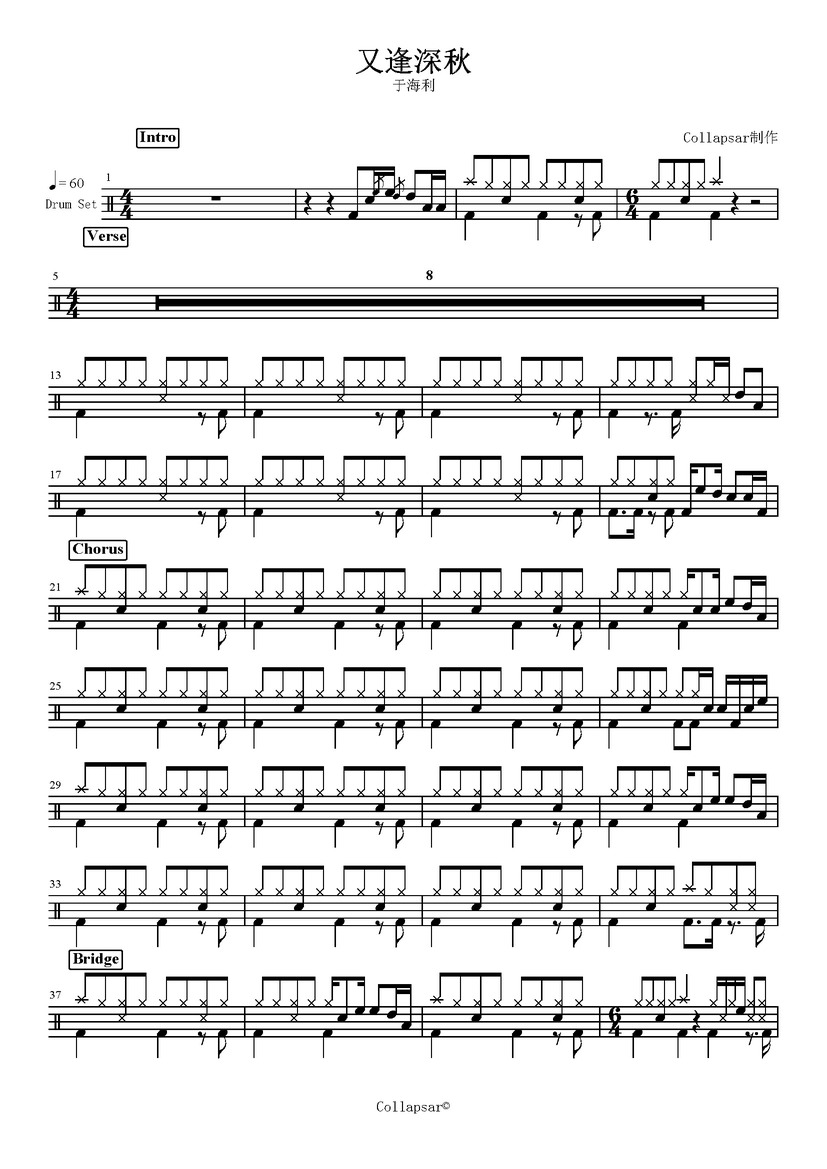 《又逢深秋》 于海利