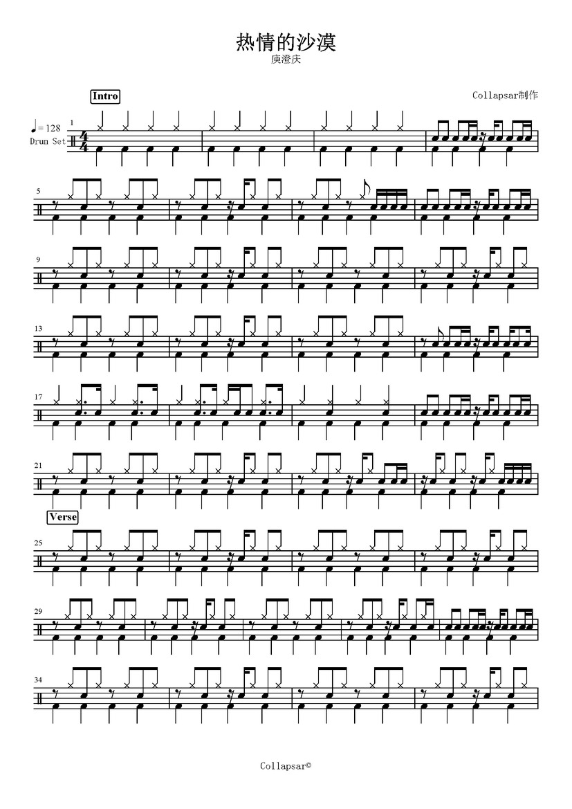 《热情的沙漠》 庾澄庆