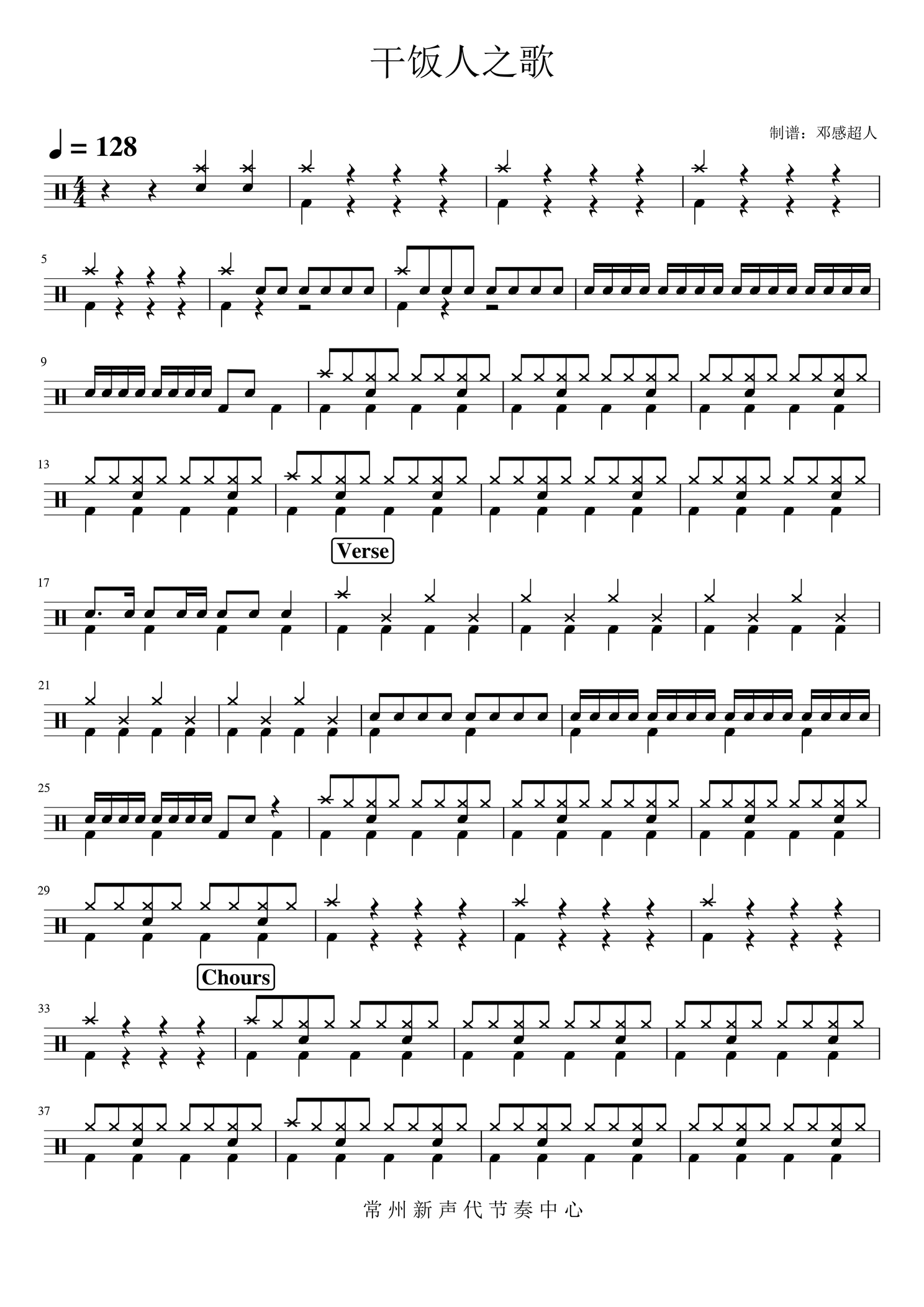 《干饭人之歌》 张老板啊