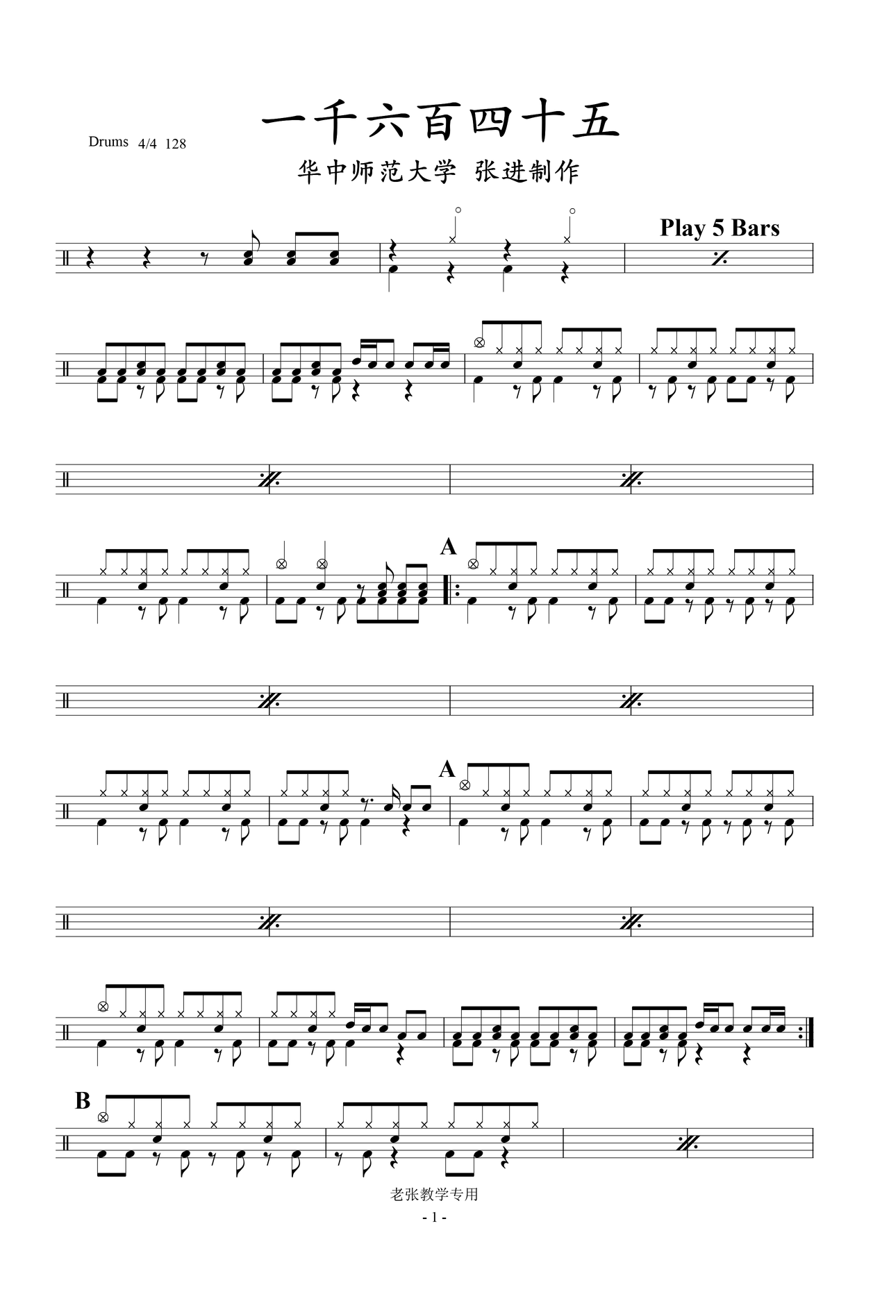 《一千六百四十五》 佚名