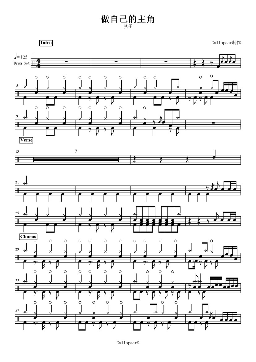 《做自己的主角》 弦子