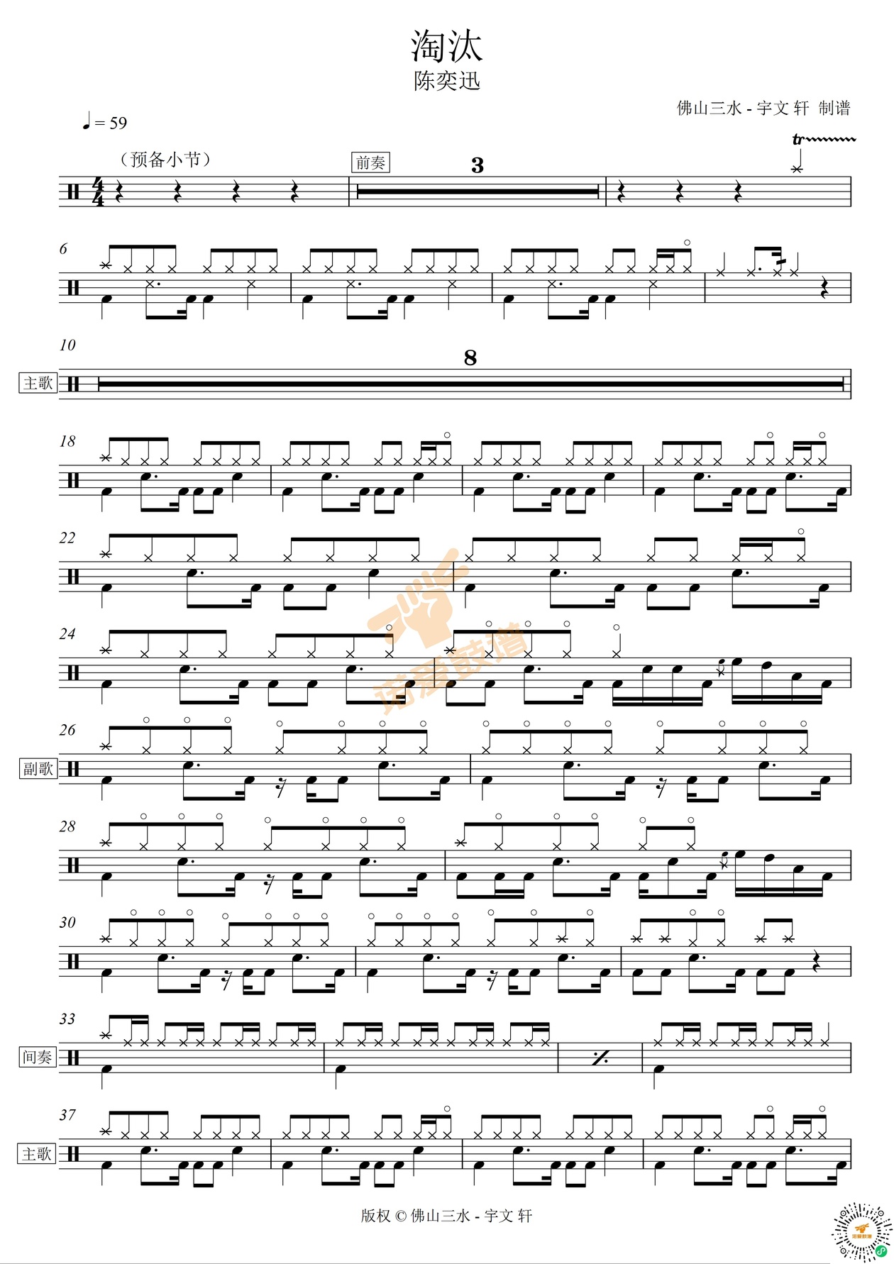 《淘汰》 陈奕迅