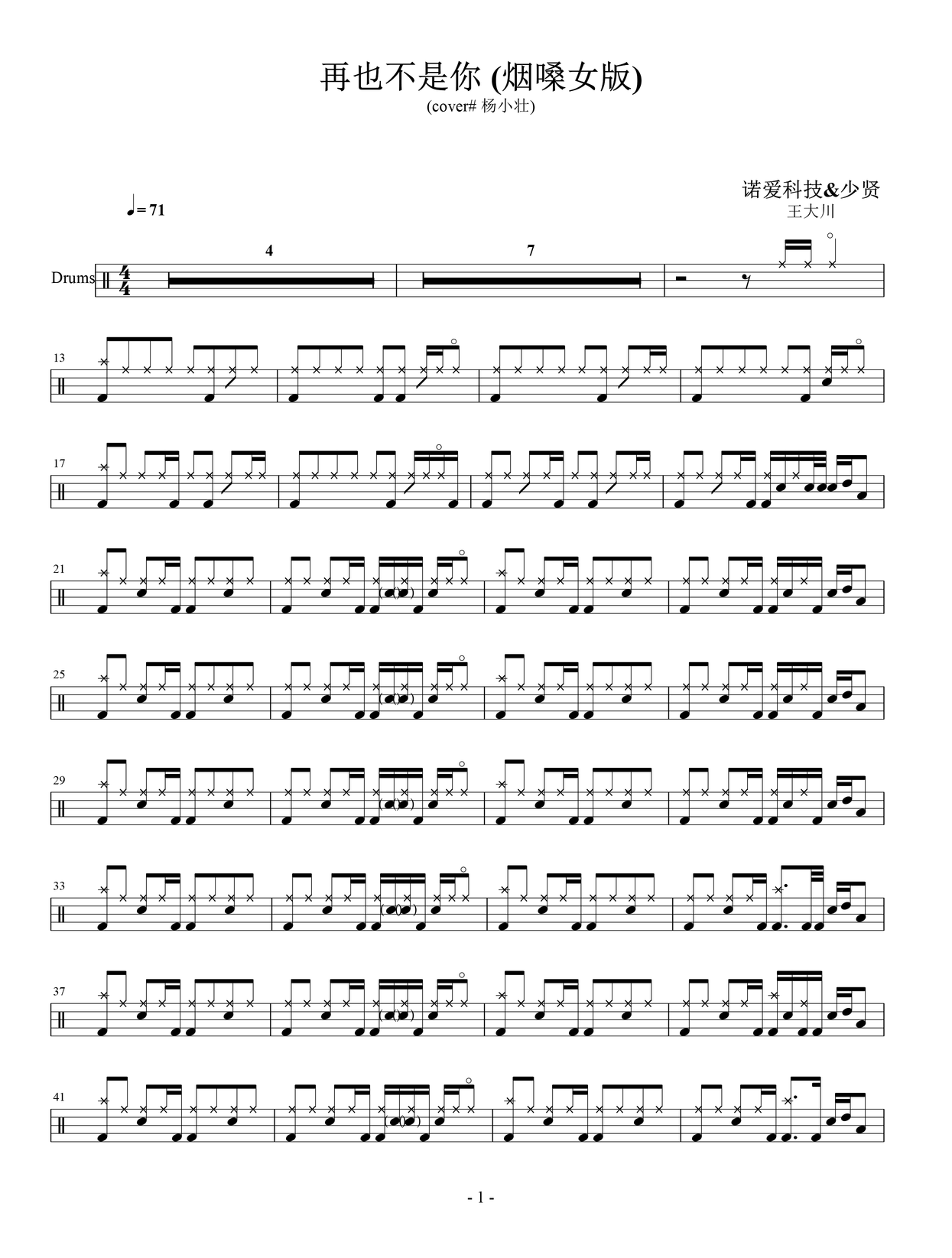 《再也不是你 (烟嗓女版)》 cover#杨小壮