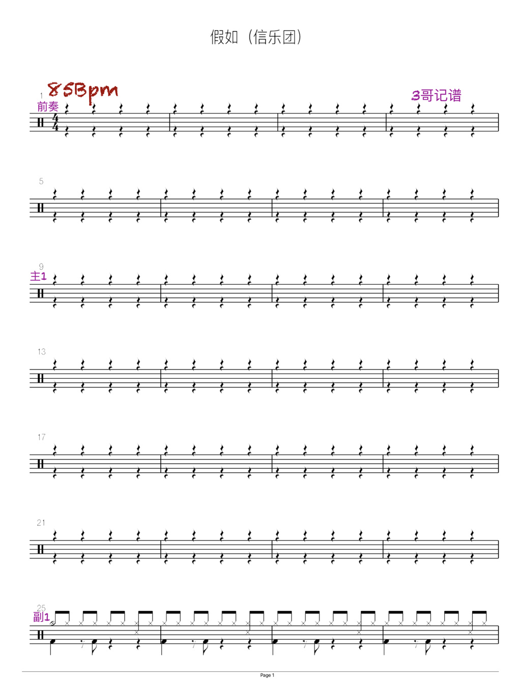 《假如（信乐团）》 信乐团