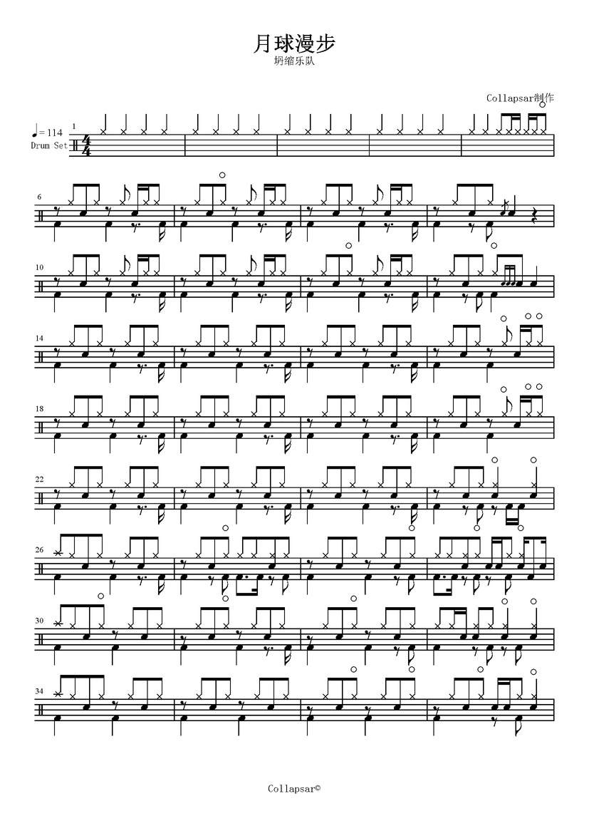 《月球漫步》 坍缩乐队