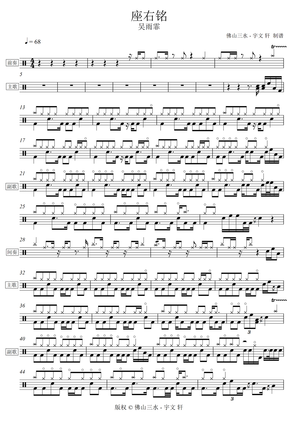 《座右铭》 吴雨霏