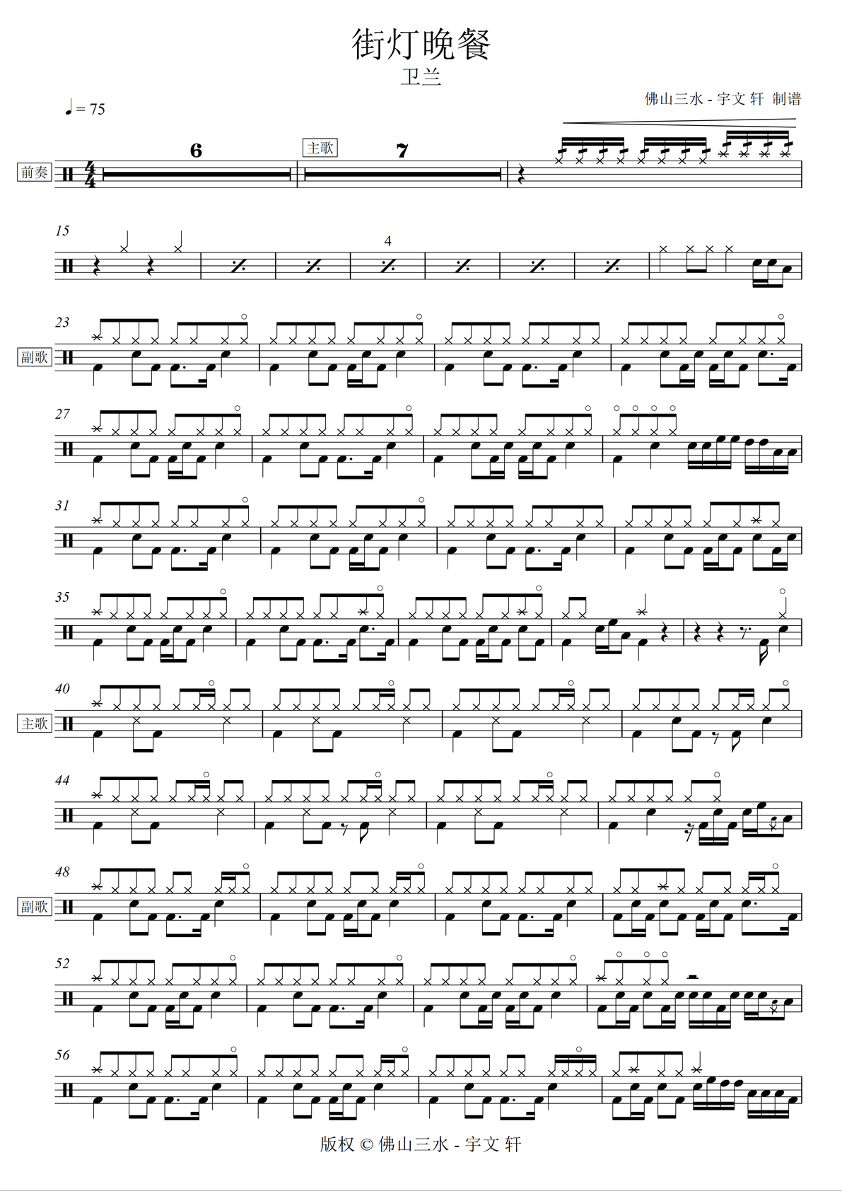 《街灯晚餐》 卫兰