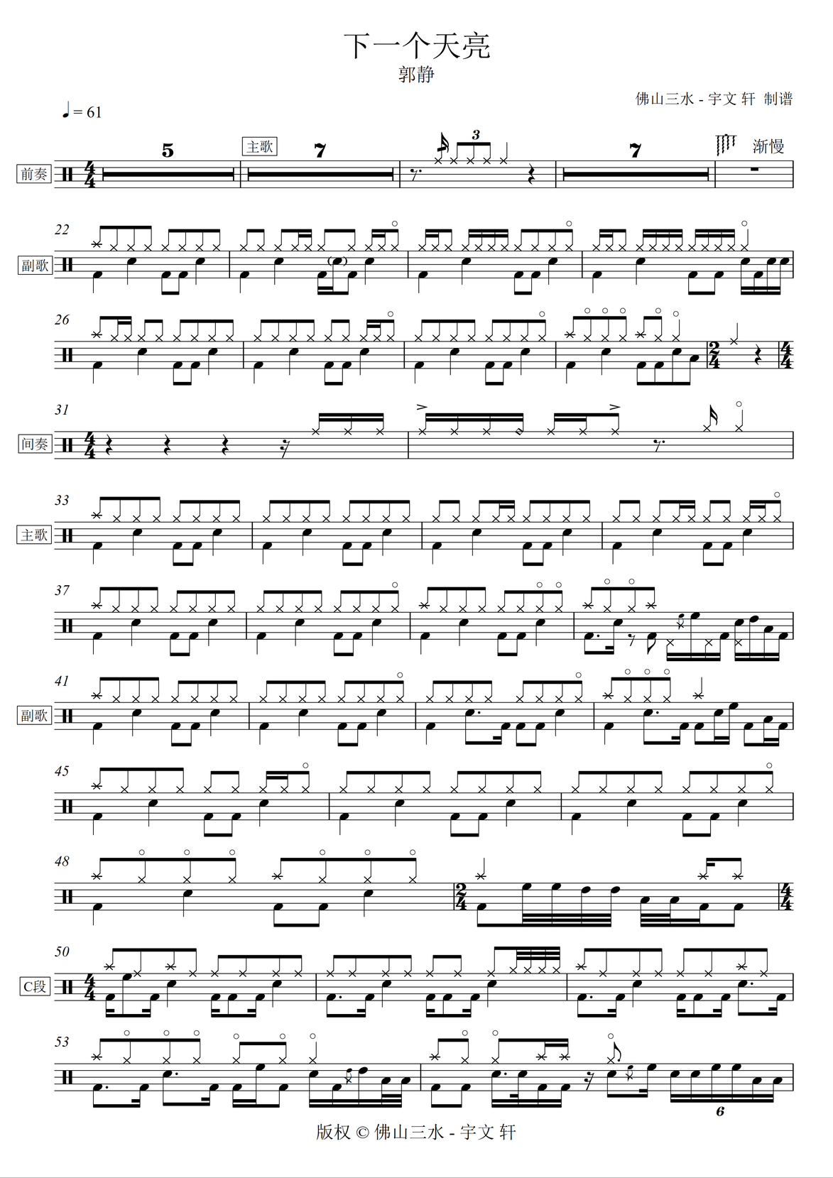 《下一个天亮》 郭静