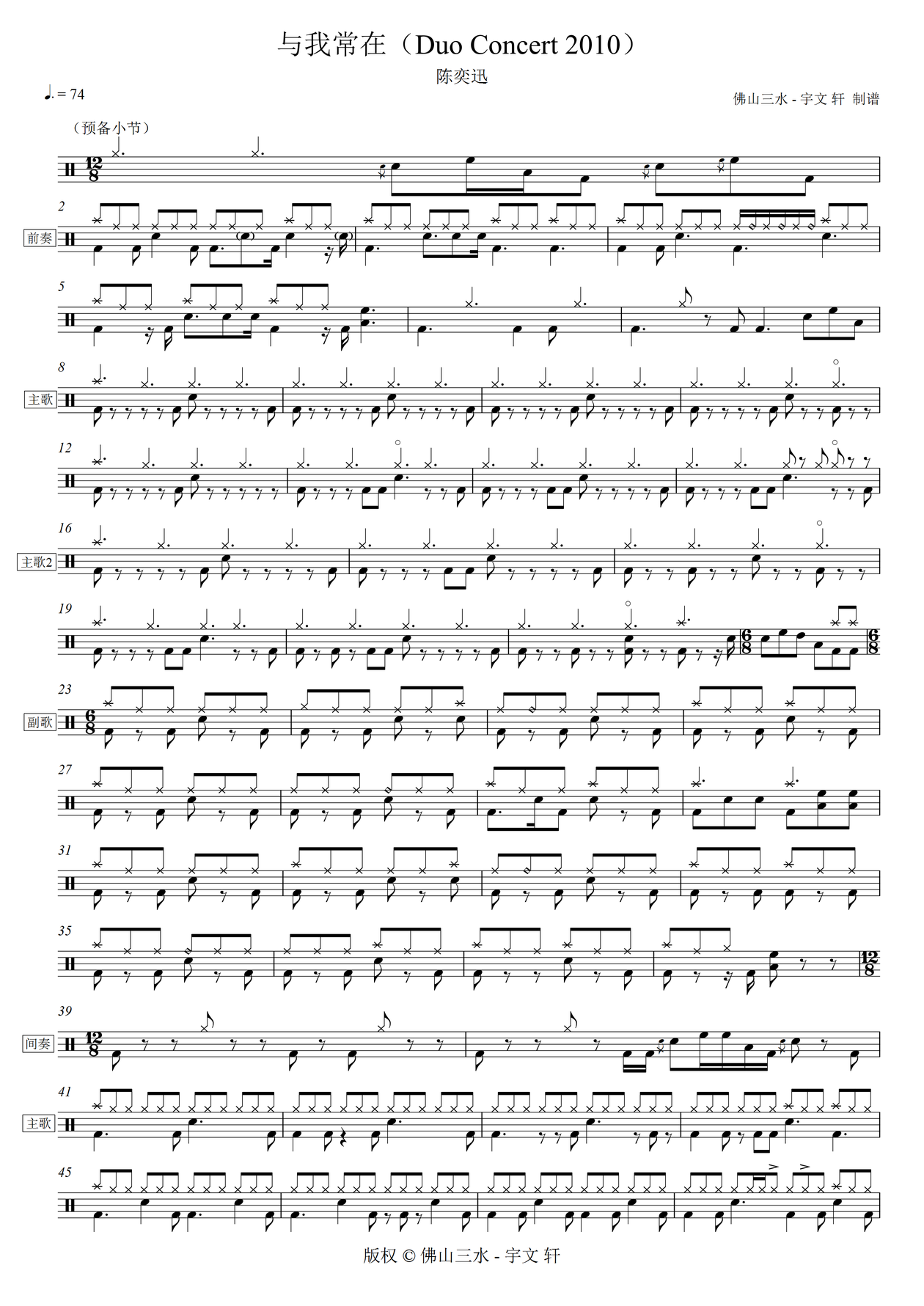 《与我常在》DUO concert 2010 陈奕迅