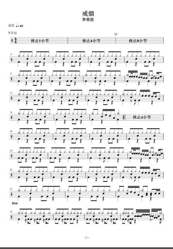 《戒烟》 李荣浩