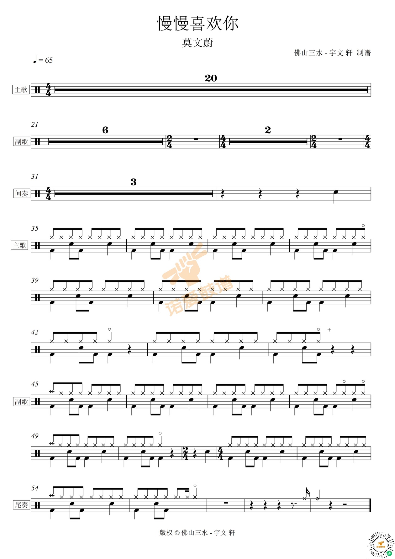 《慢慢喜欢你》 莫文蔚