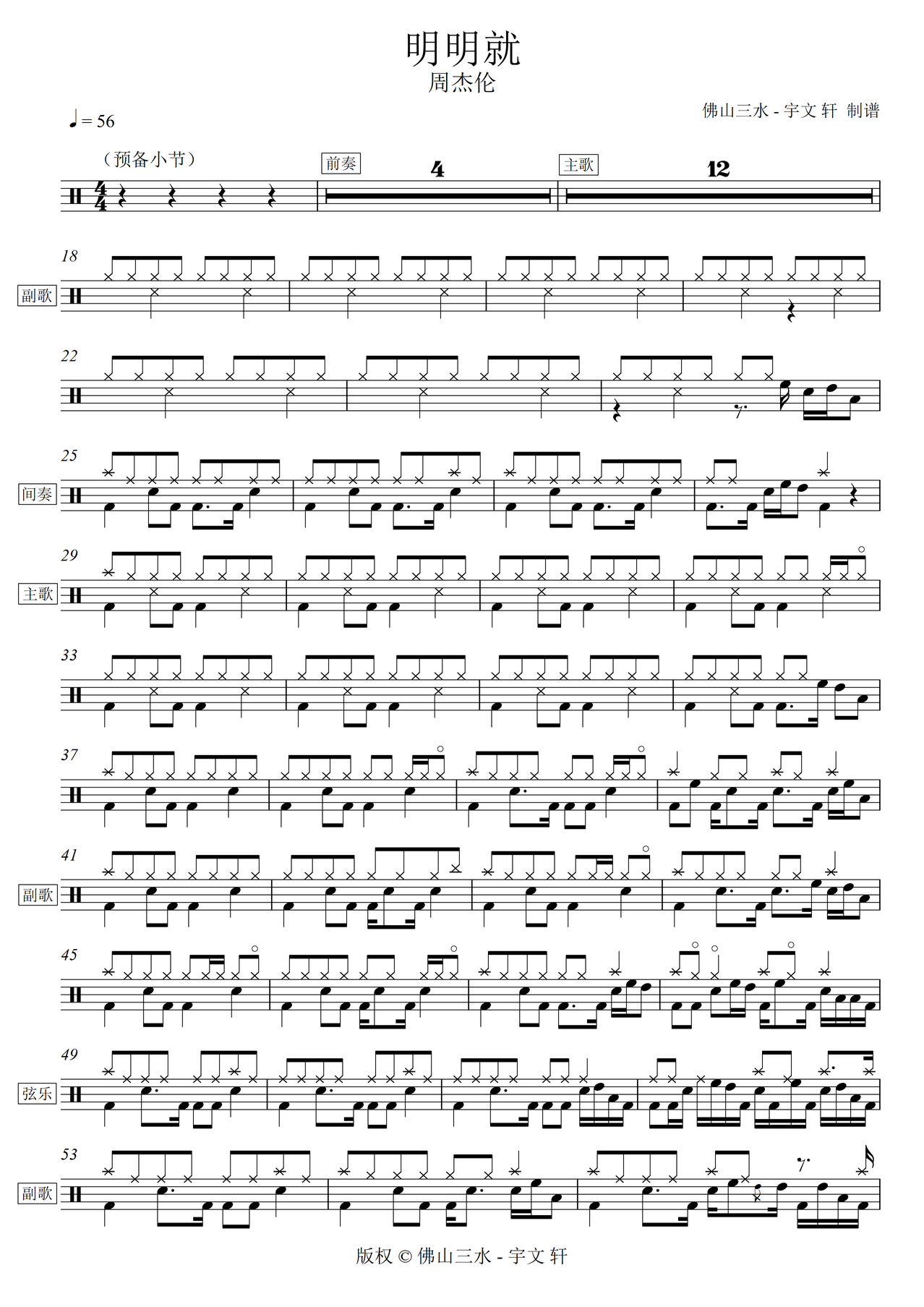 《明明就》 周杰伦