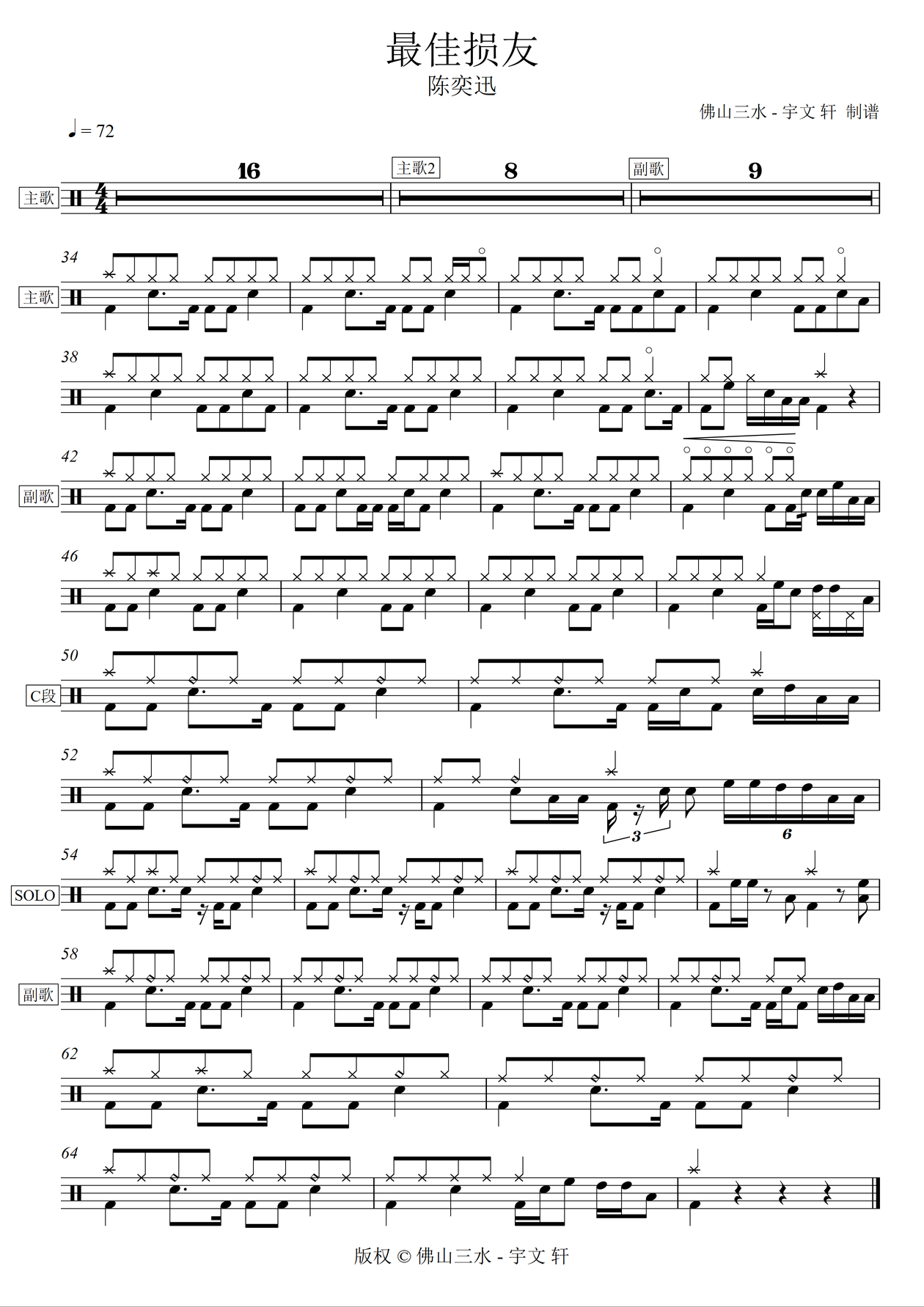 《最佳损友》 陈奕迅