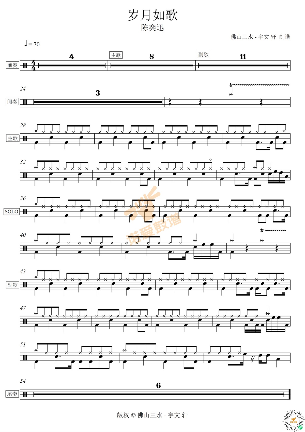 《岁月如歌》 陈奕迅