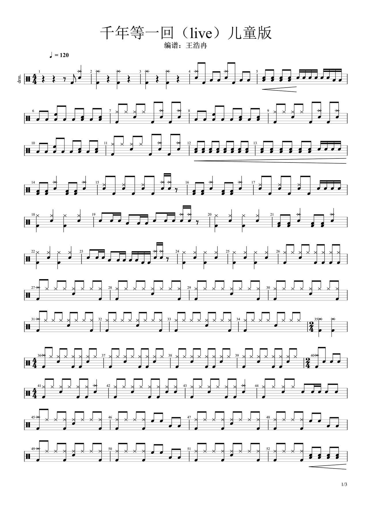 《千年等一回电吉他版》 吴琳