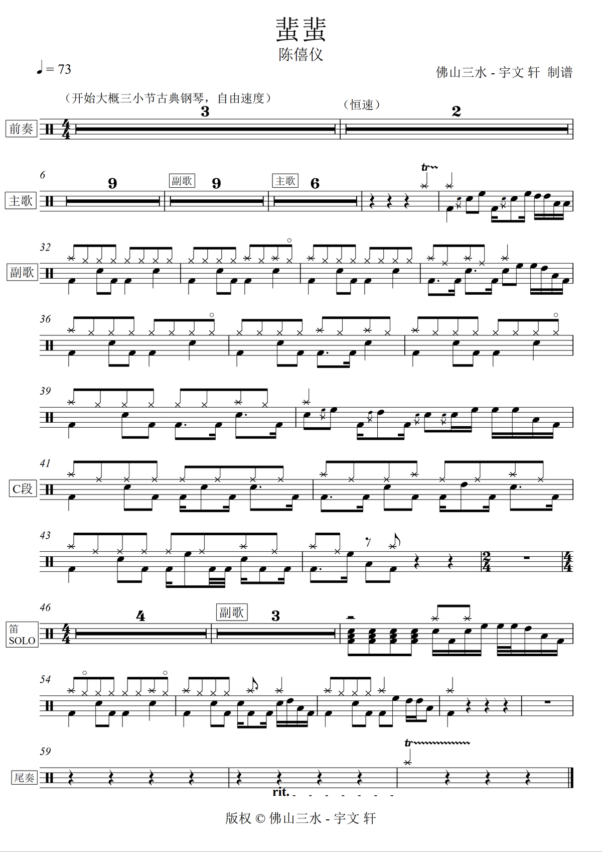 《蜚蜚》 陈僖仪