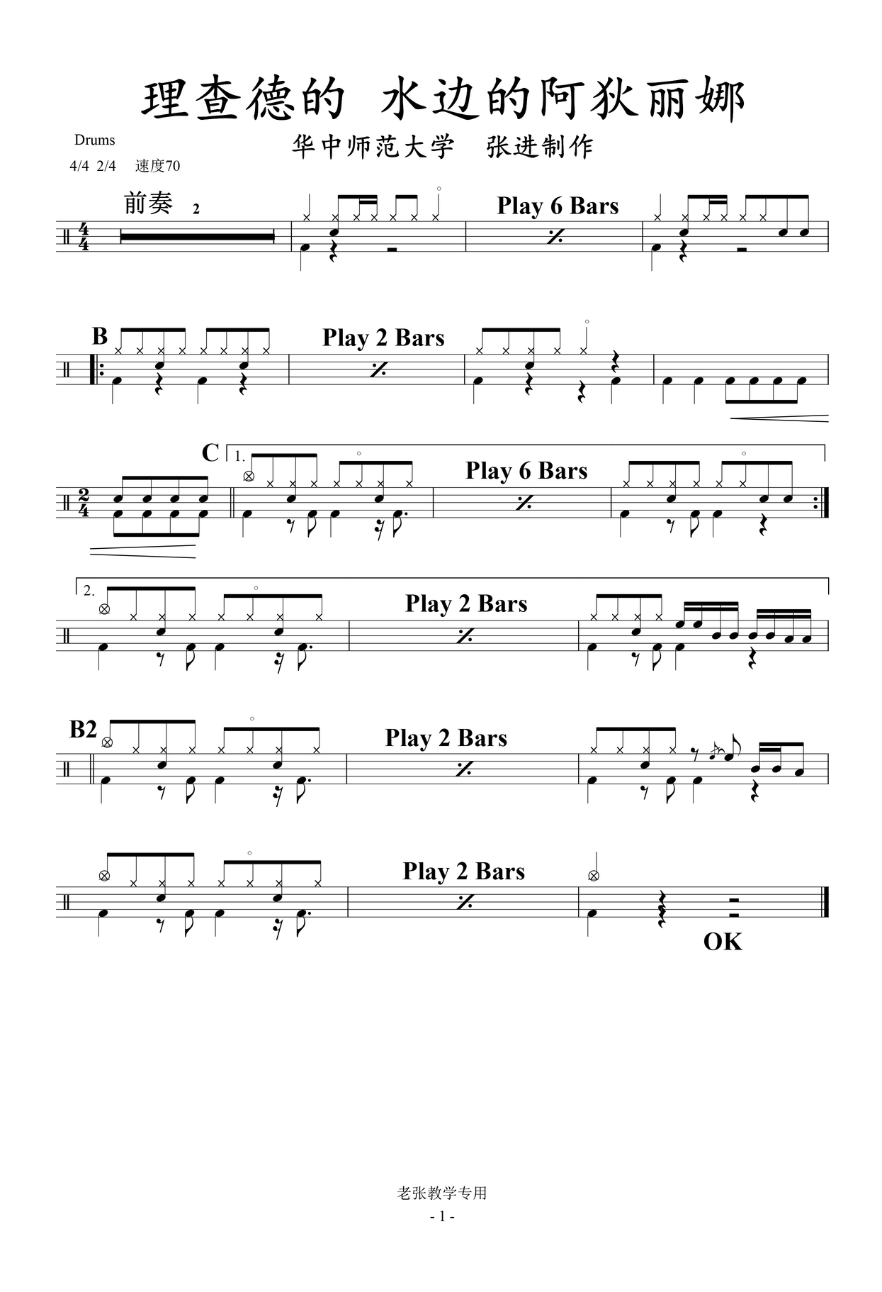 《水边的阿狄丽娜》 理查德的