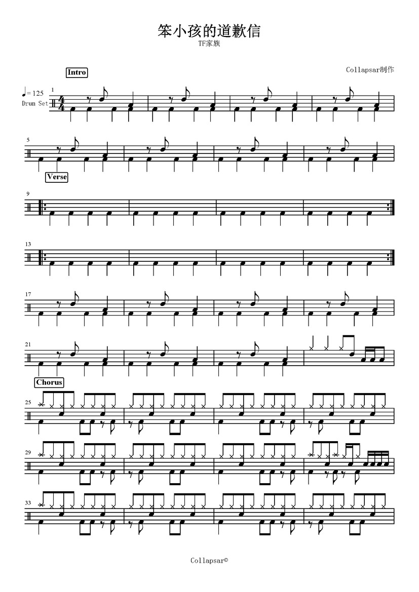 《笨小孩的道歉信》 TF家族