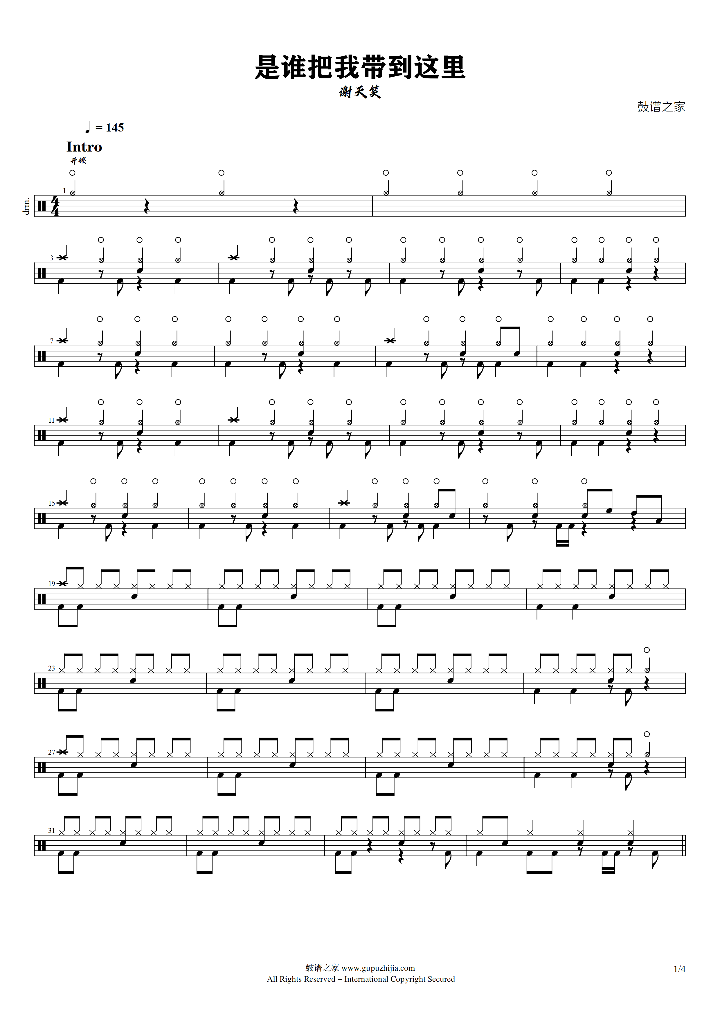 谢天笑-是谁把我带到这里