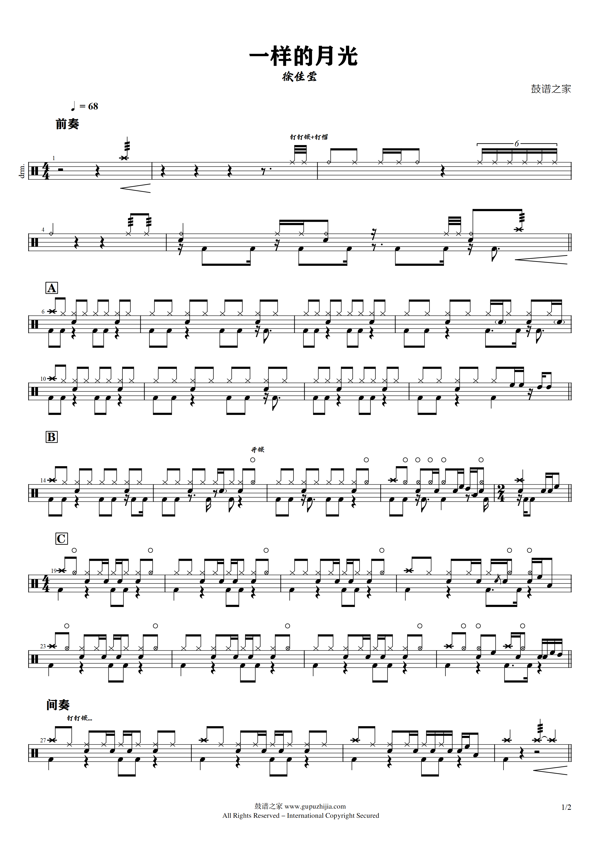 徐佳莹 一样的月光