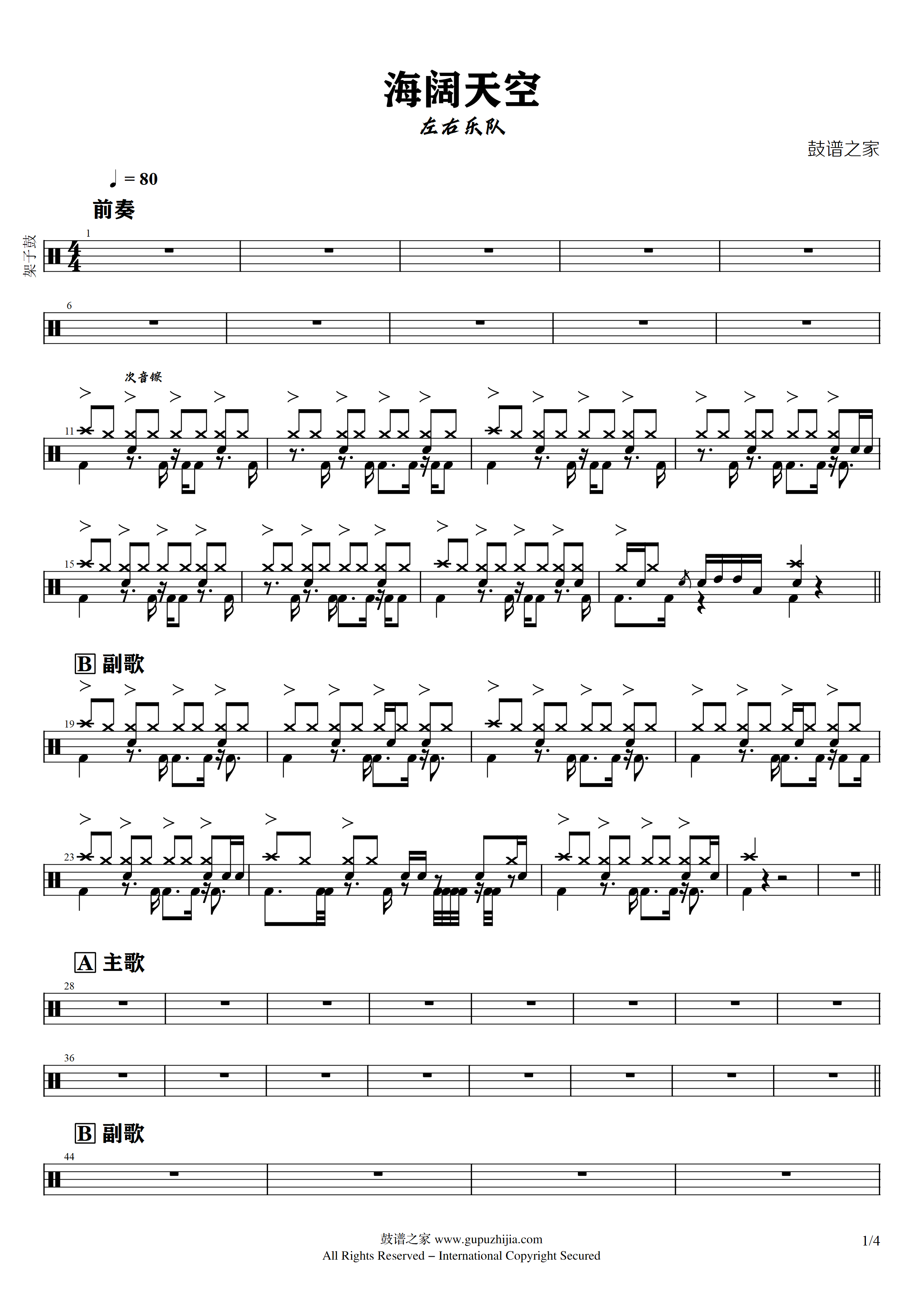 左右乐队 - 海阔天空