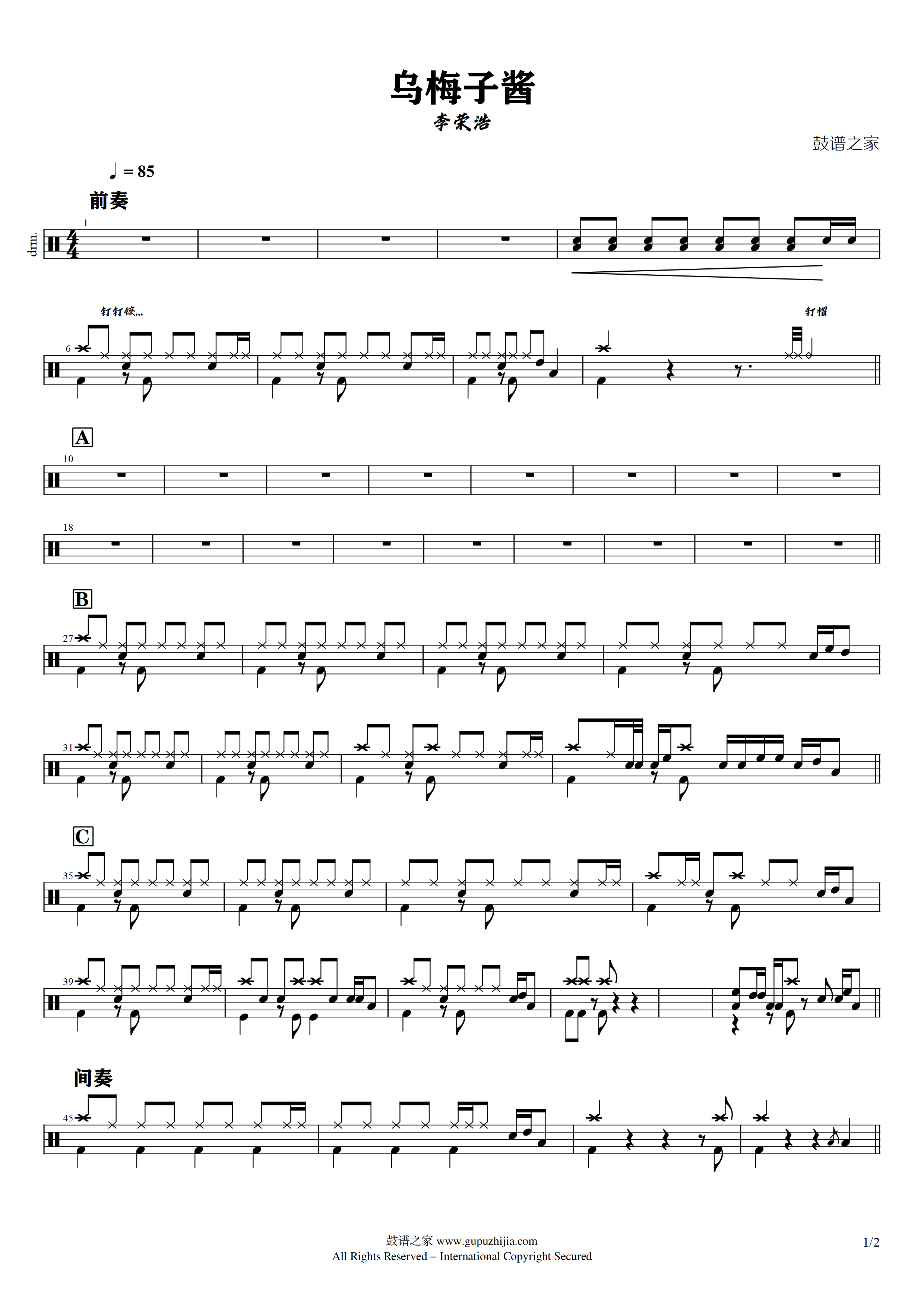 李荣浩-乌梅子酱