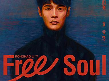 李荣浩-乌梅子酱