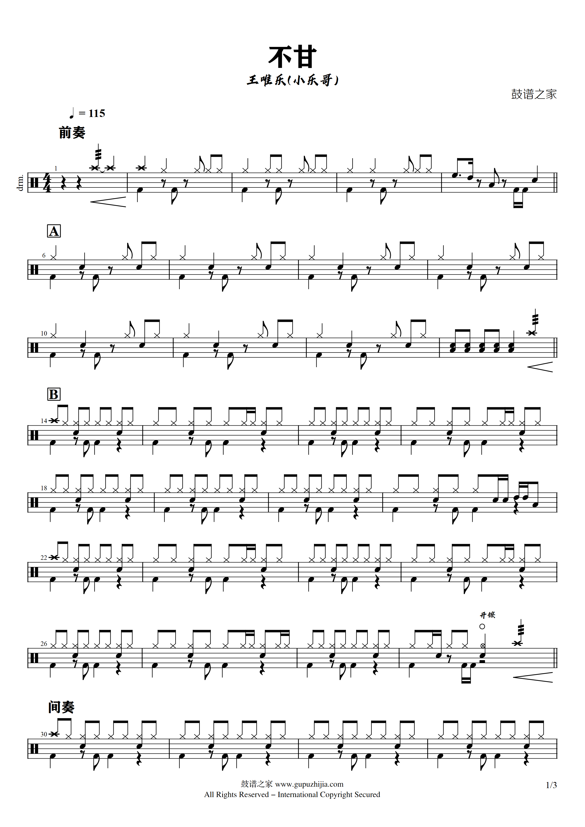 王唯乐(小乐哥)-不甘