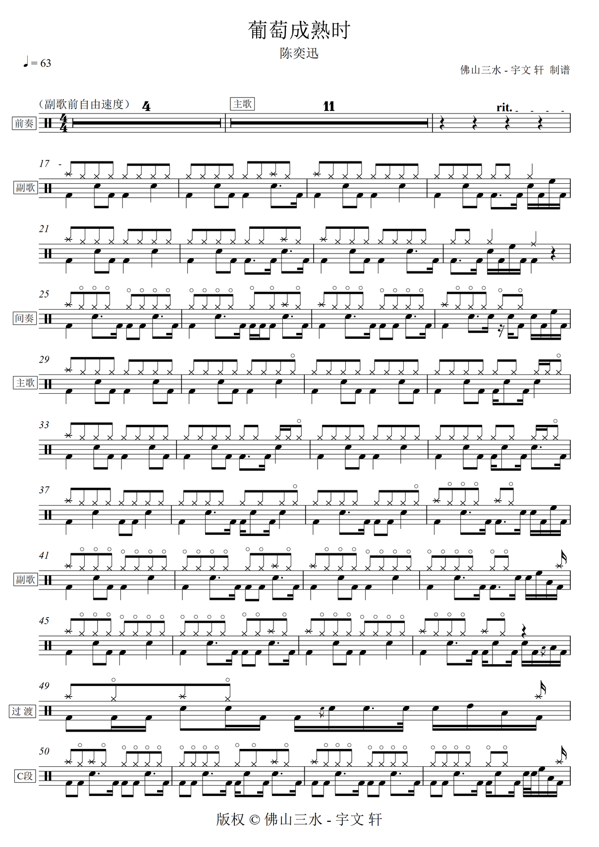 陈奕迅-葡萄成熟时