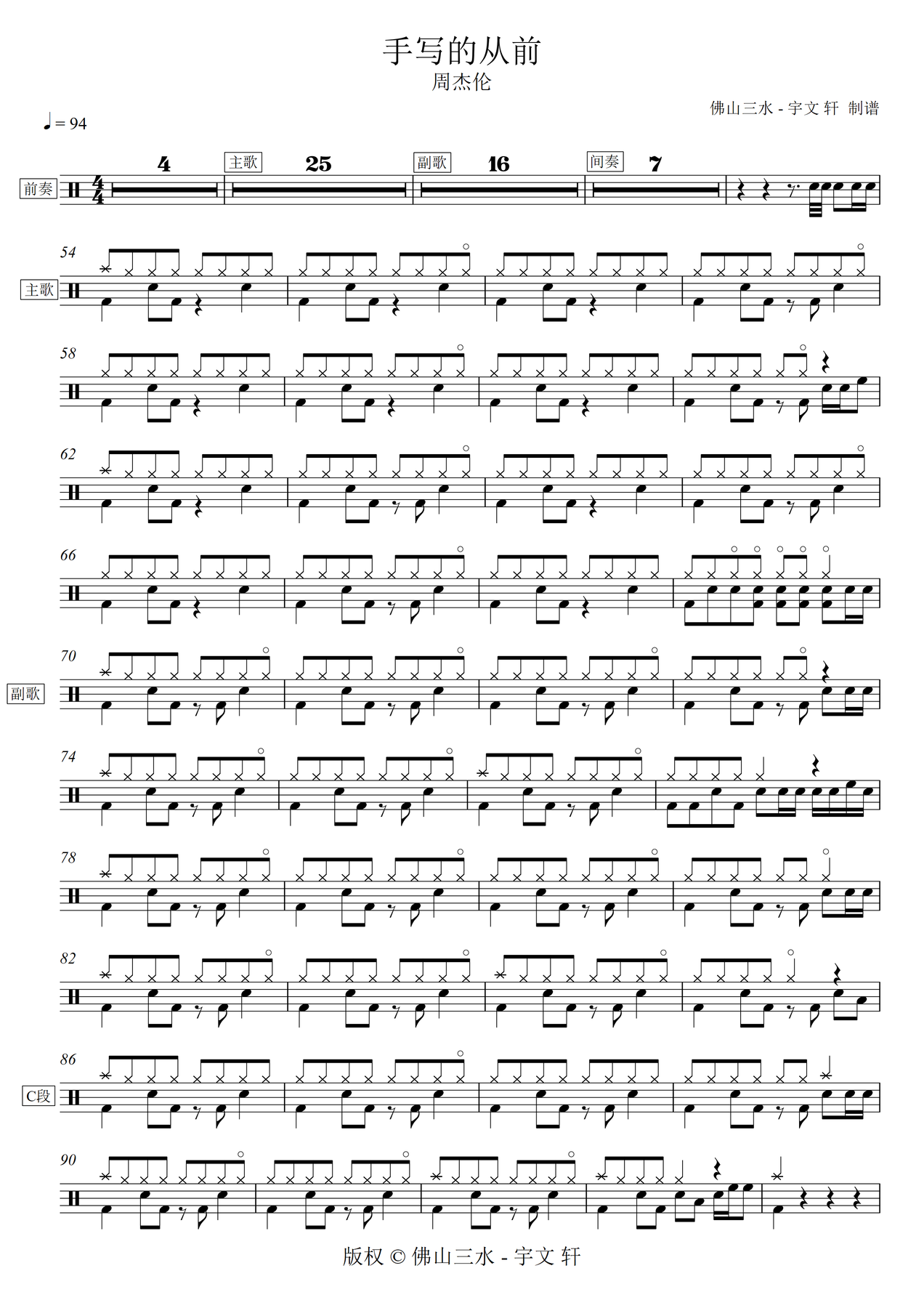 周杰伦-手写的从前