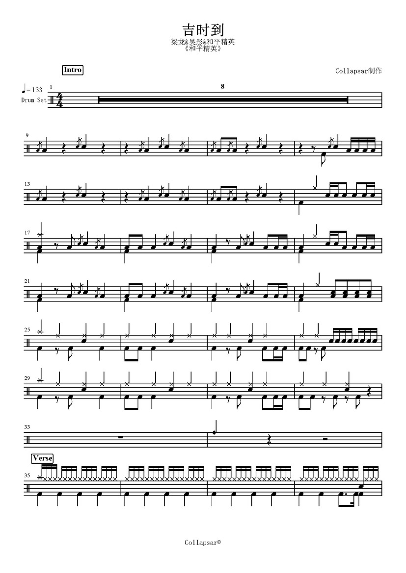 梁龙/吴彤/和平精英-吉时到