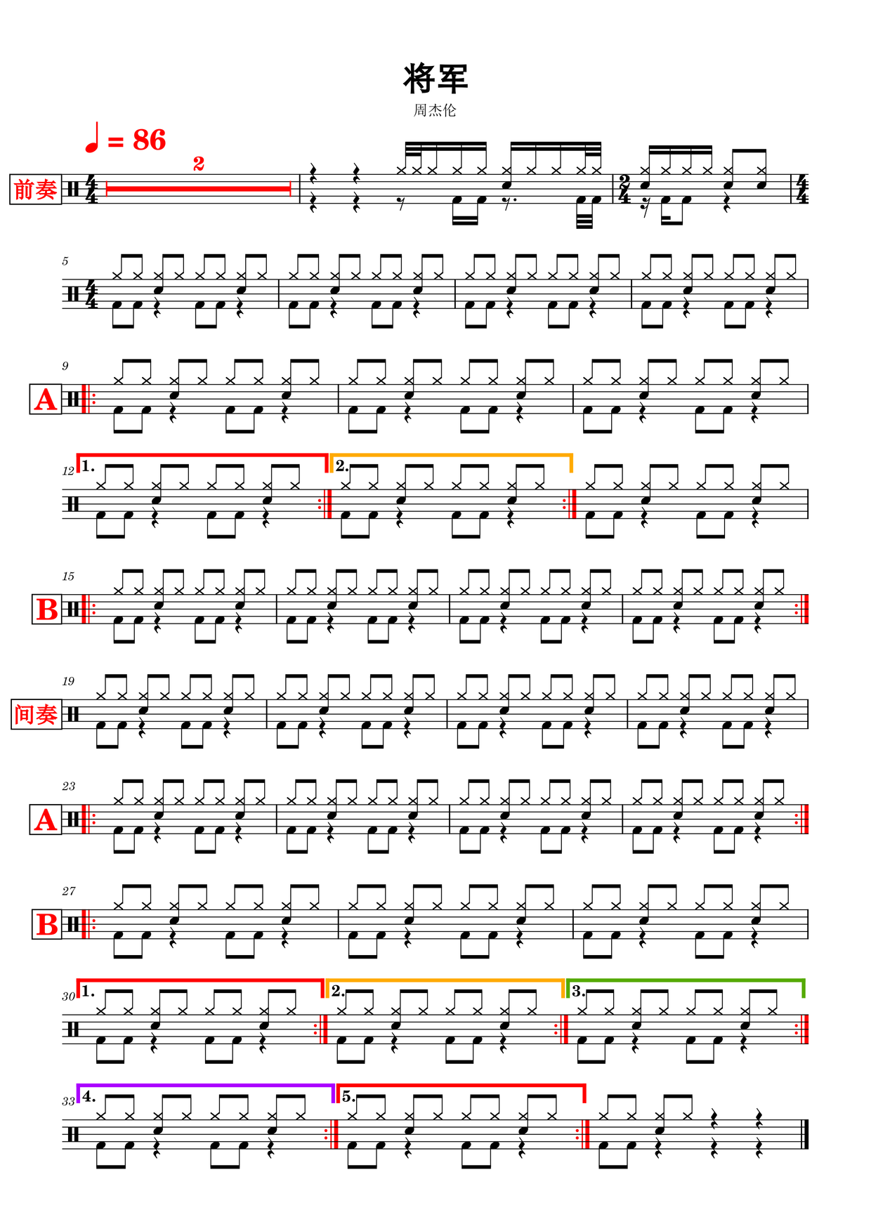 《将军》 周杰伦