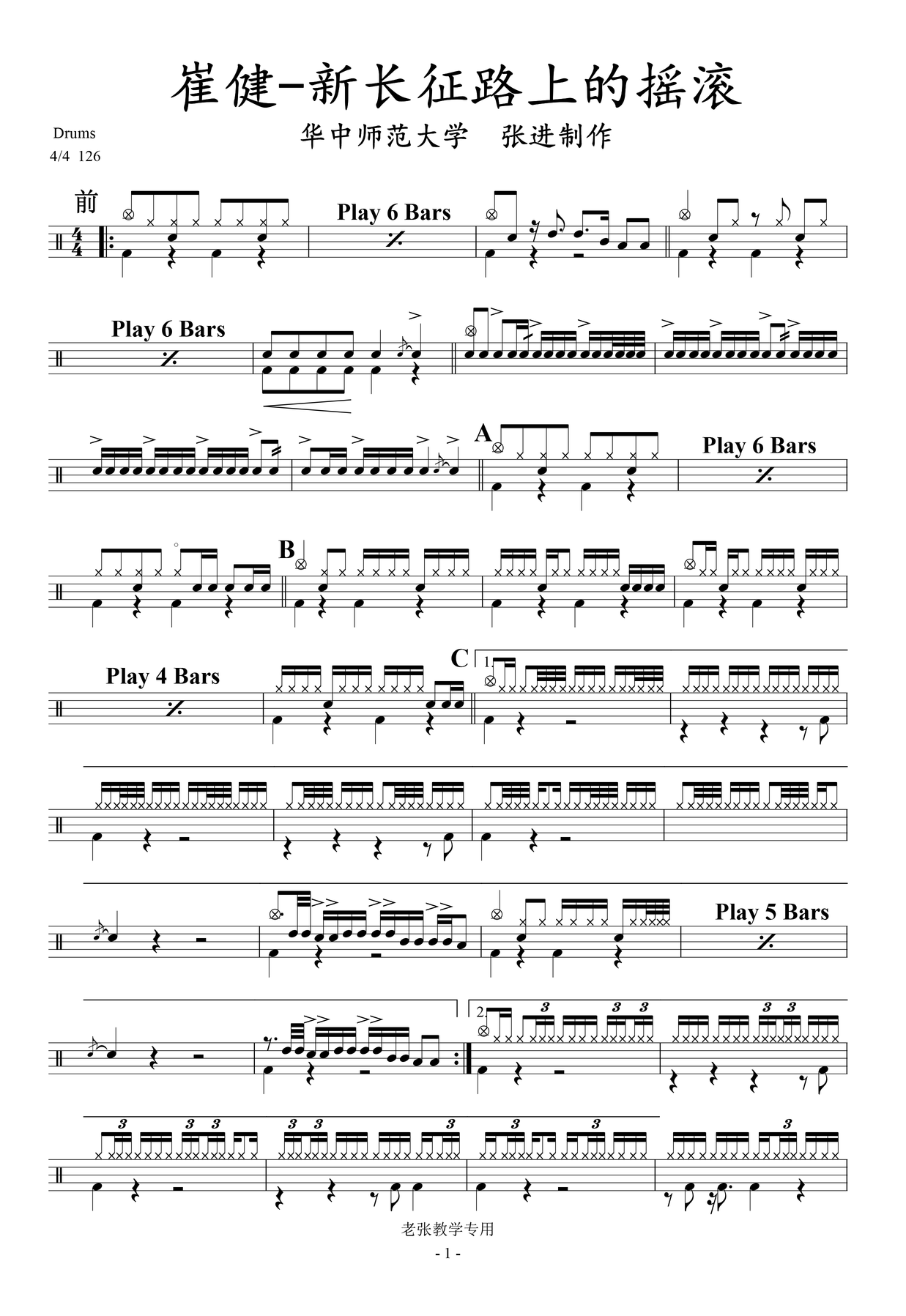 《新长征路上的摇滚》 崔健