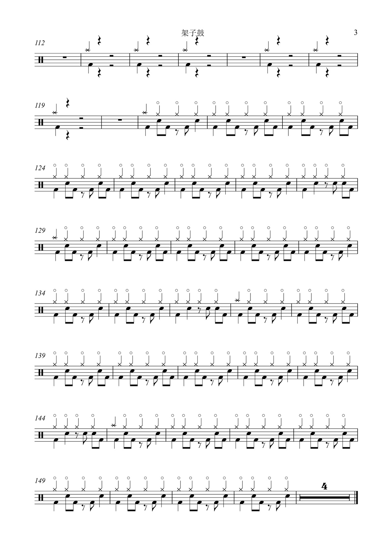 回春丹乐队-公主