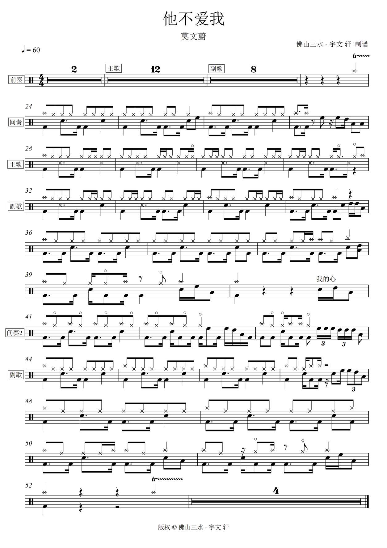 莫文蔚-他不爱我