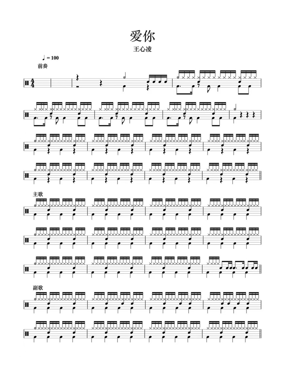 《爱你》 王心凌