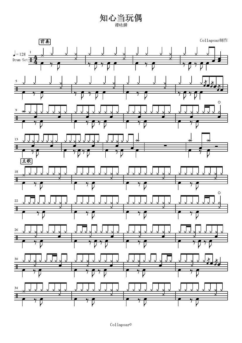 《知心当玩偶》 谭咏麟