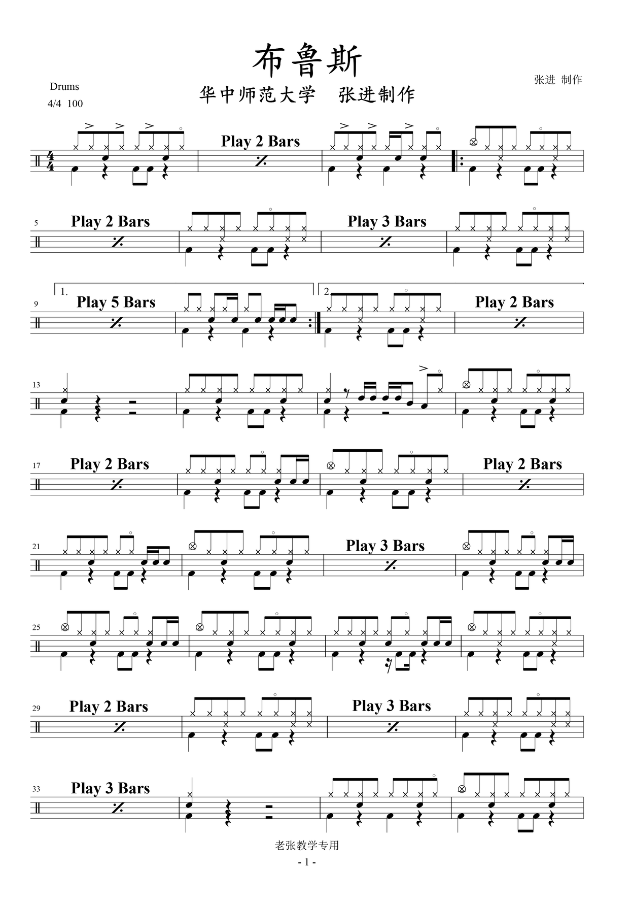 《布鲁斯》 佚名