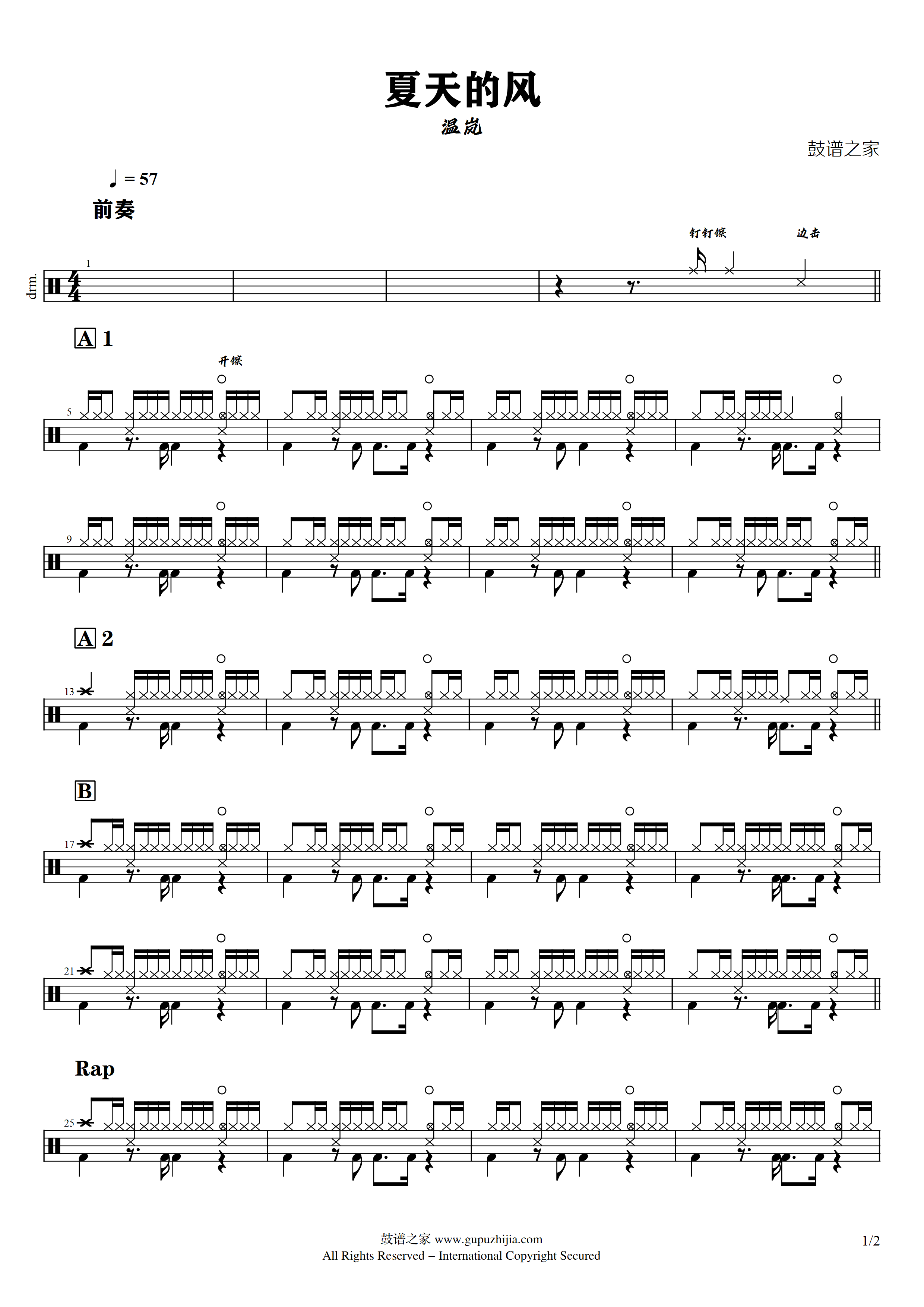 温岚 - 夏天的风