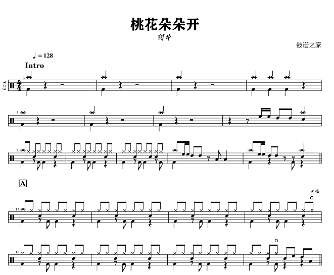 阿牛-桃花朵朵开