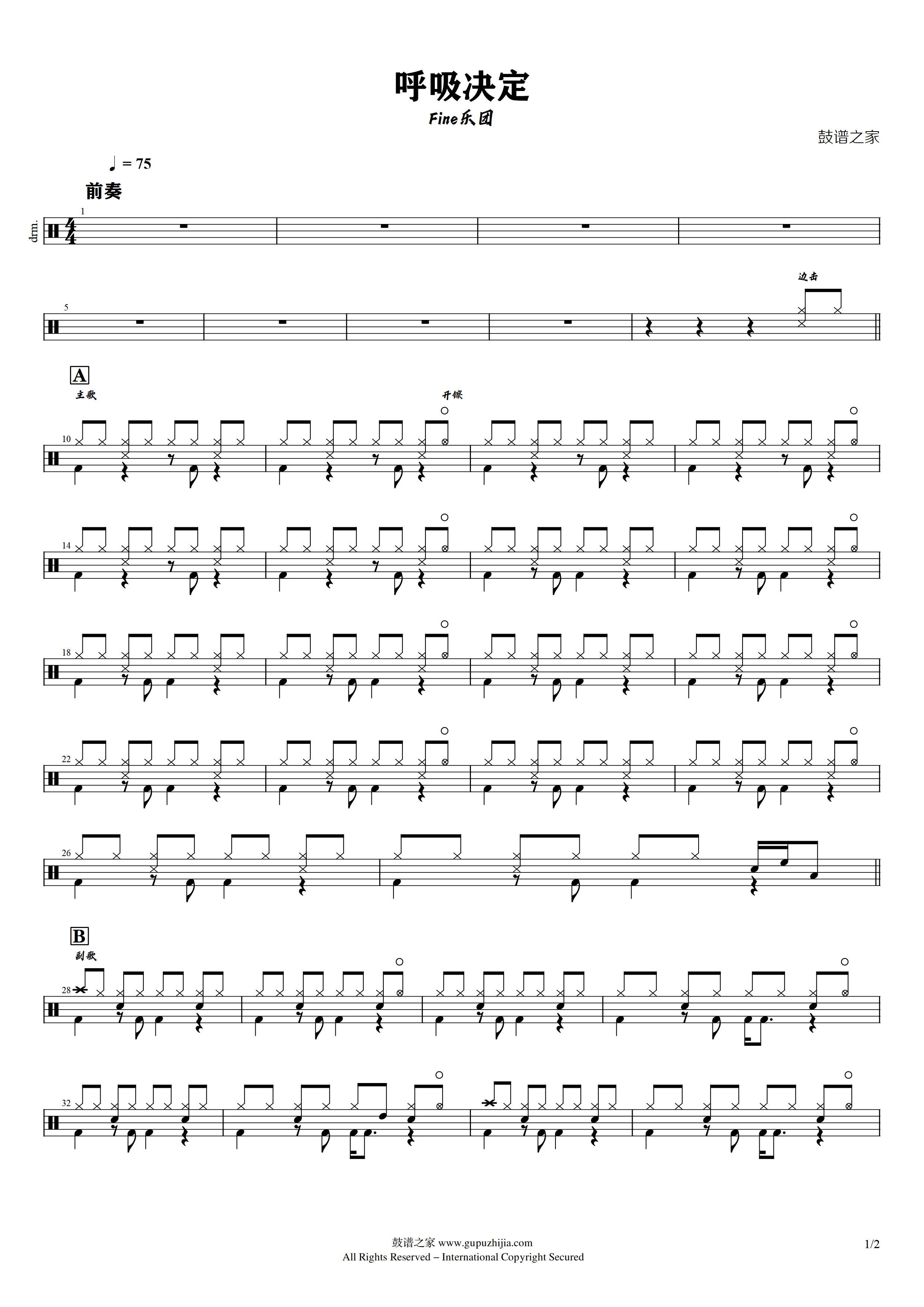 Fine乐团-呼吸决定