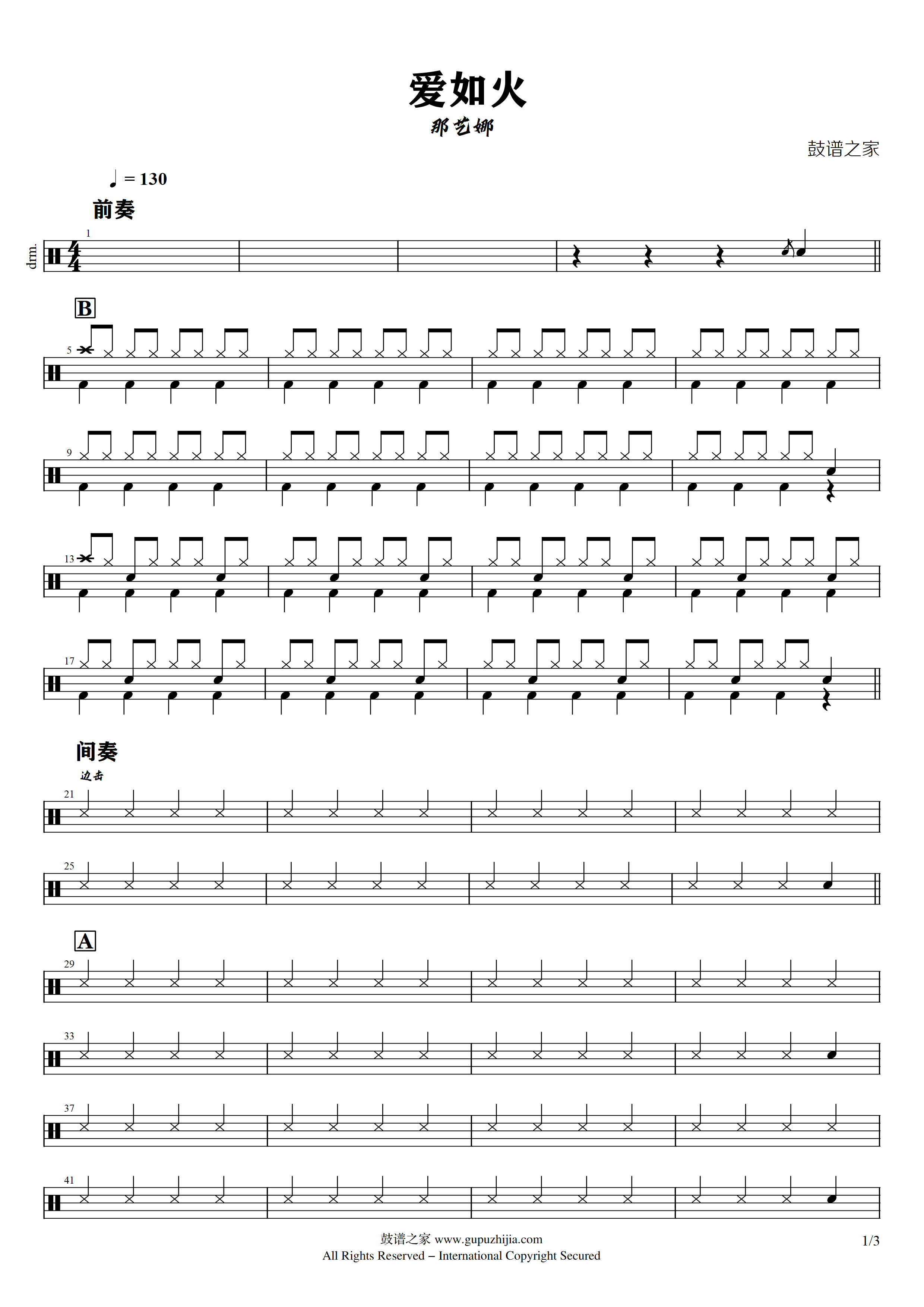 那艺娜- 爱如火